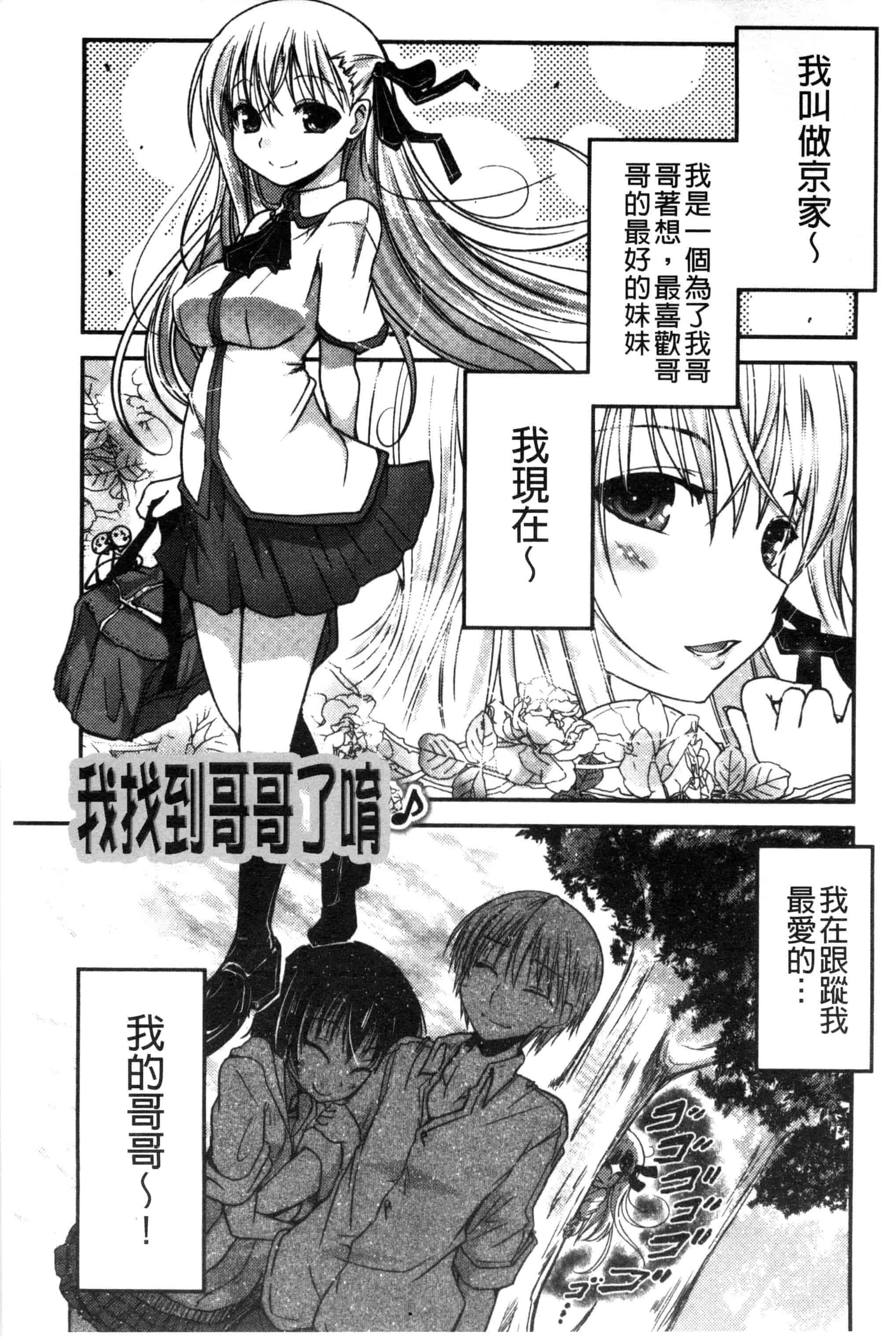 汉化版-[澤野明] しこシス 搓弄淫妹_第7集