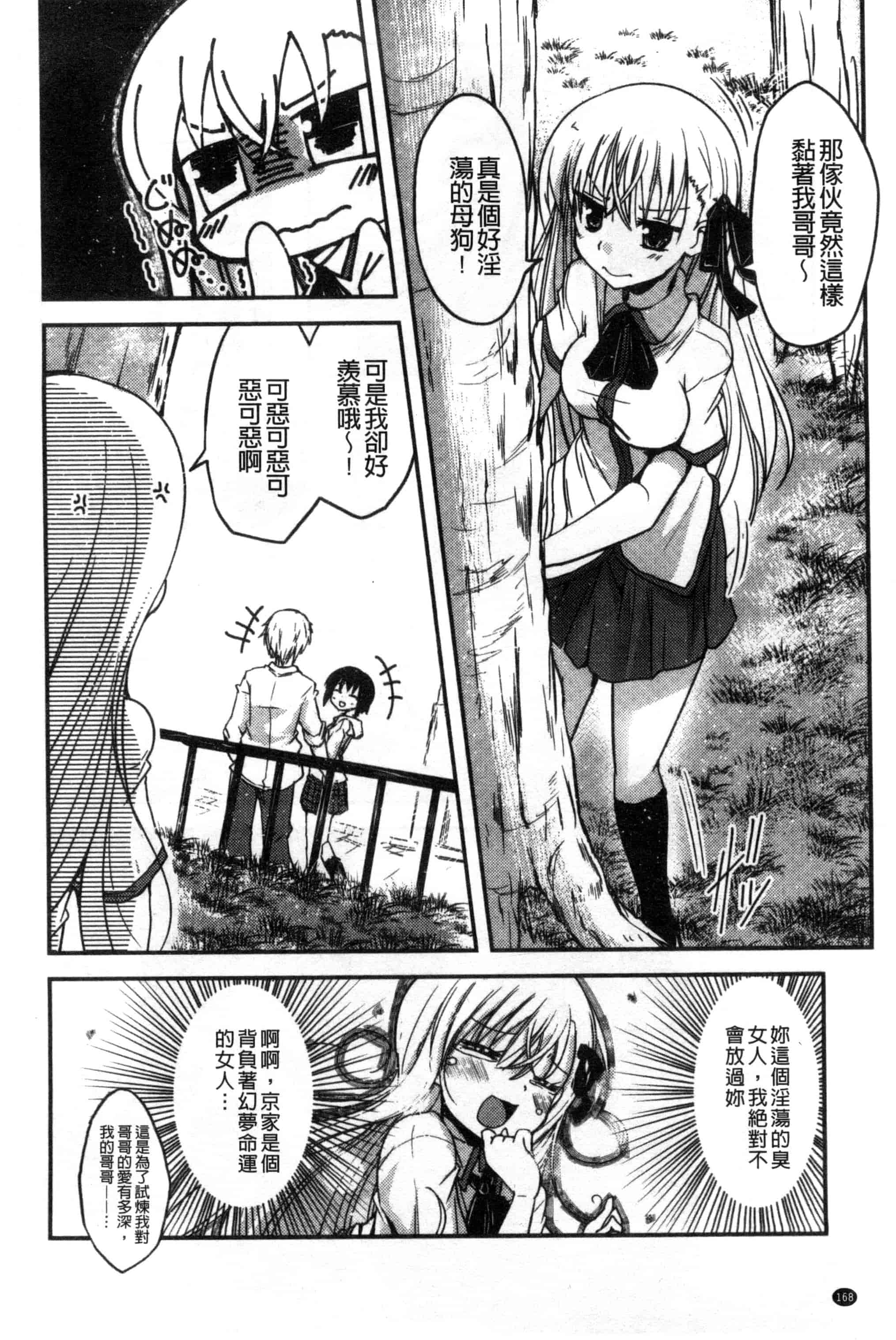 汉化版-[澤野明] しこシス 搓弄淫妹_第7集