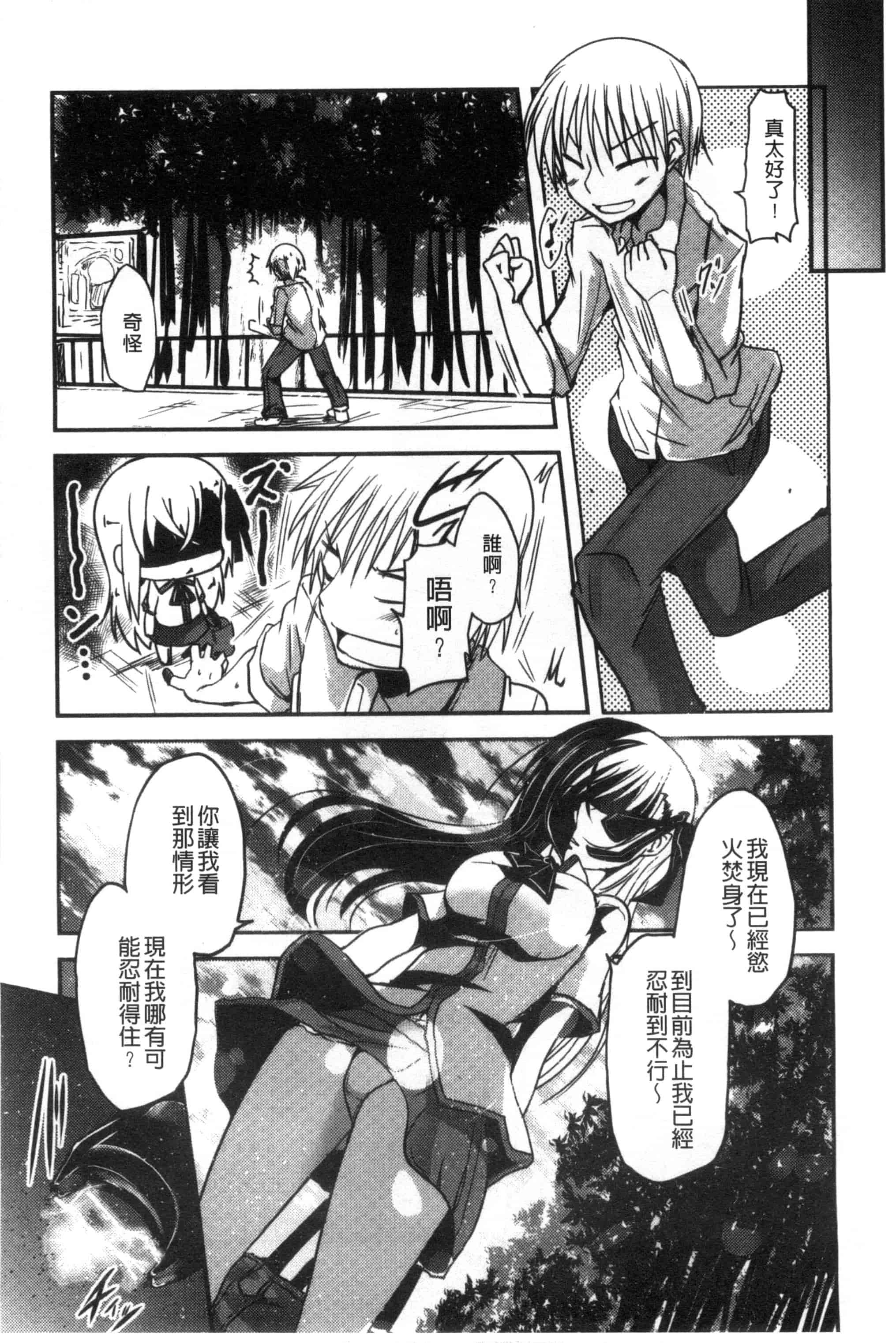 汉化版-[澤野明] しこシス 搓弄淫妹_第7集