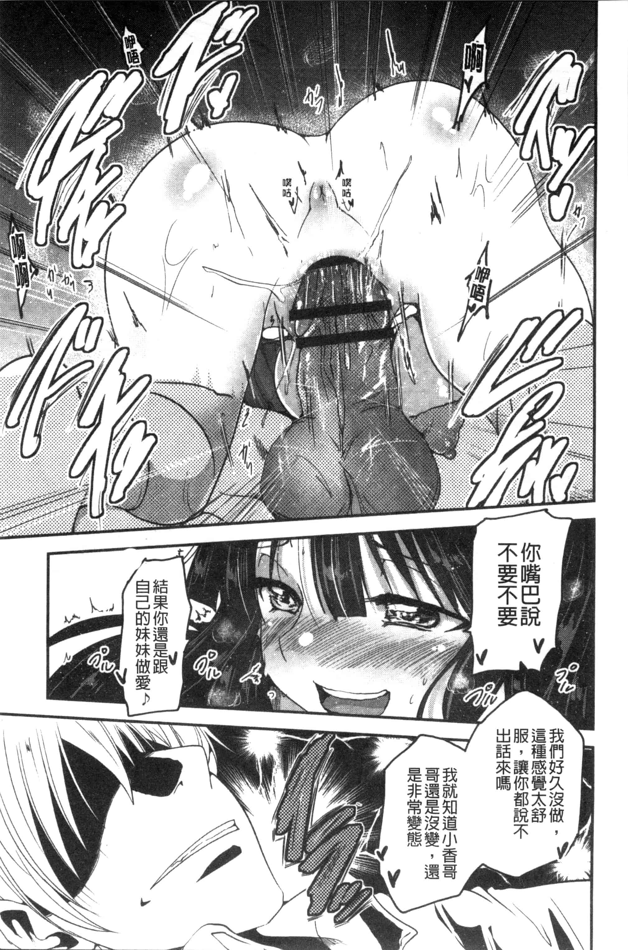 汉化版-[澤野明] しこシス 搓弄淫妹_第1集
