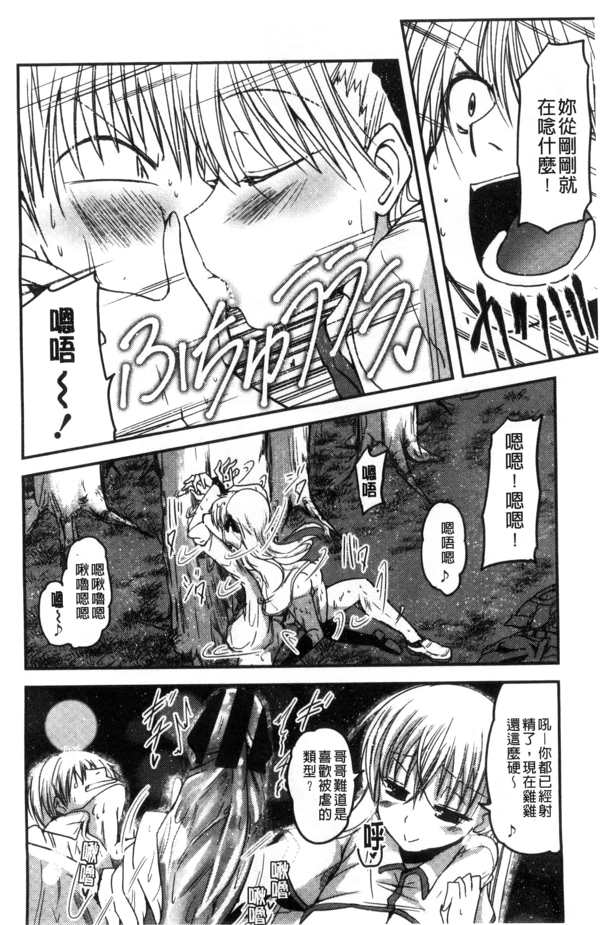 汉化版-[澤野明] しこシス 搓弄淫妹_第8集