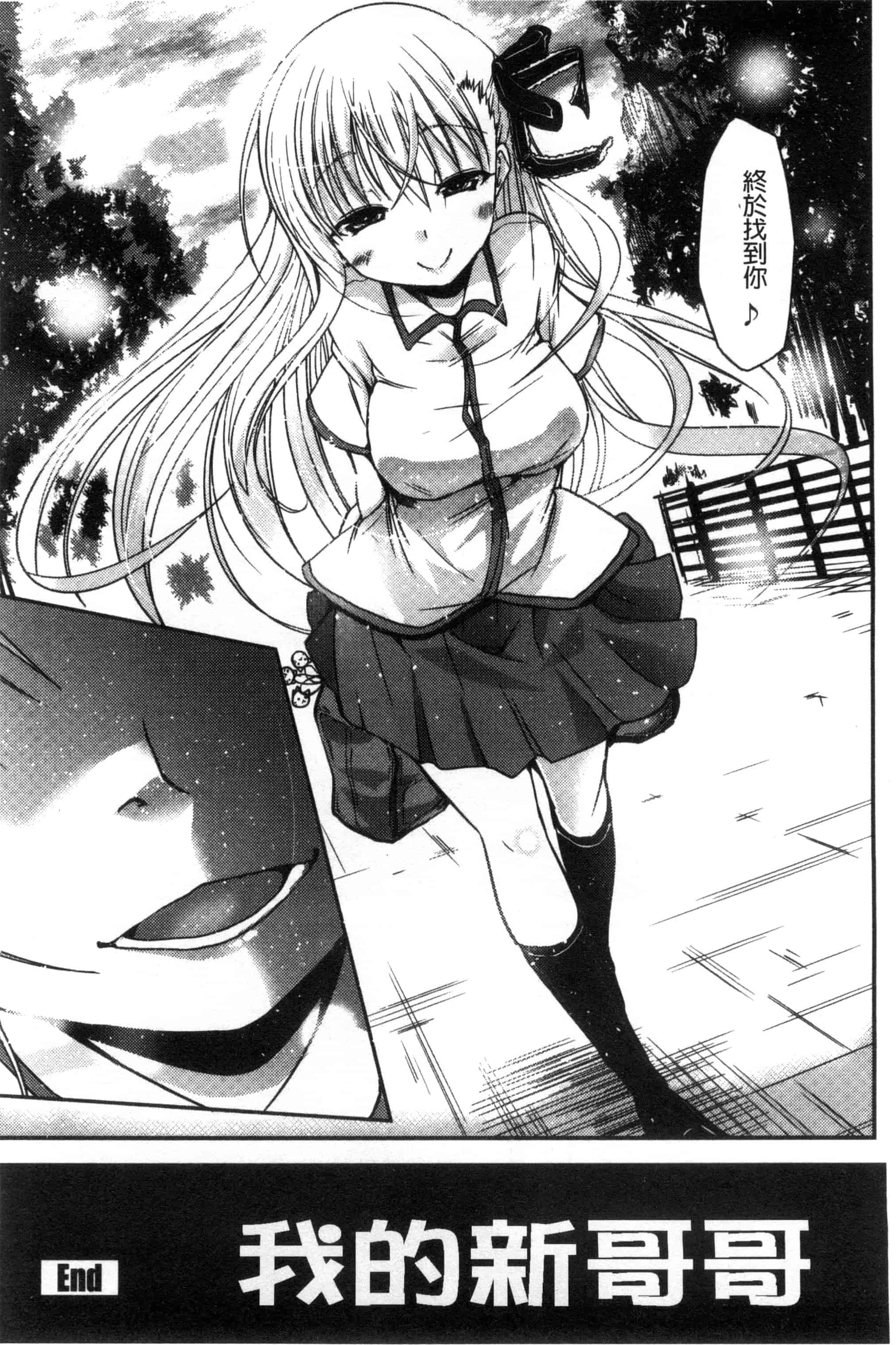 汉化版-[澤野明] しこシス 搓弄淫妹_第8集