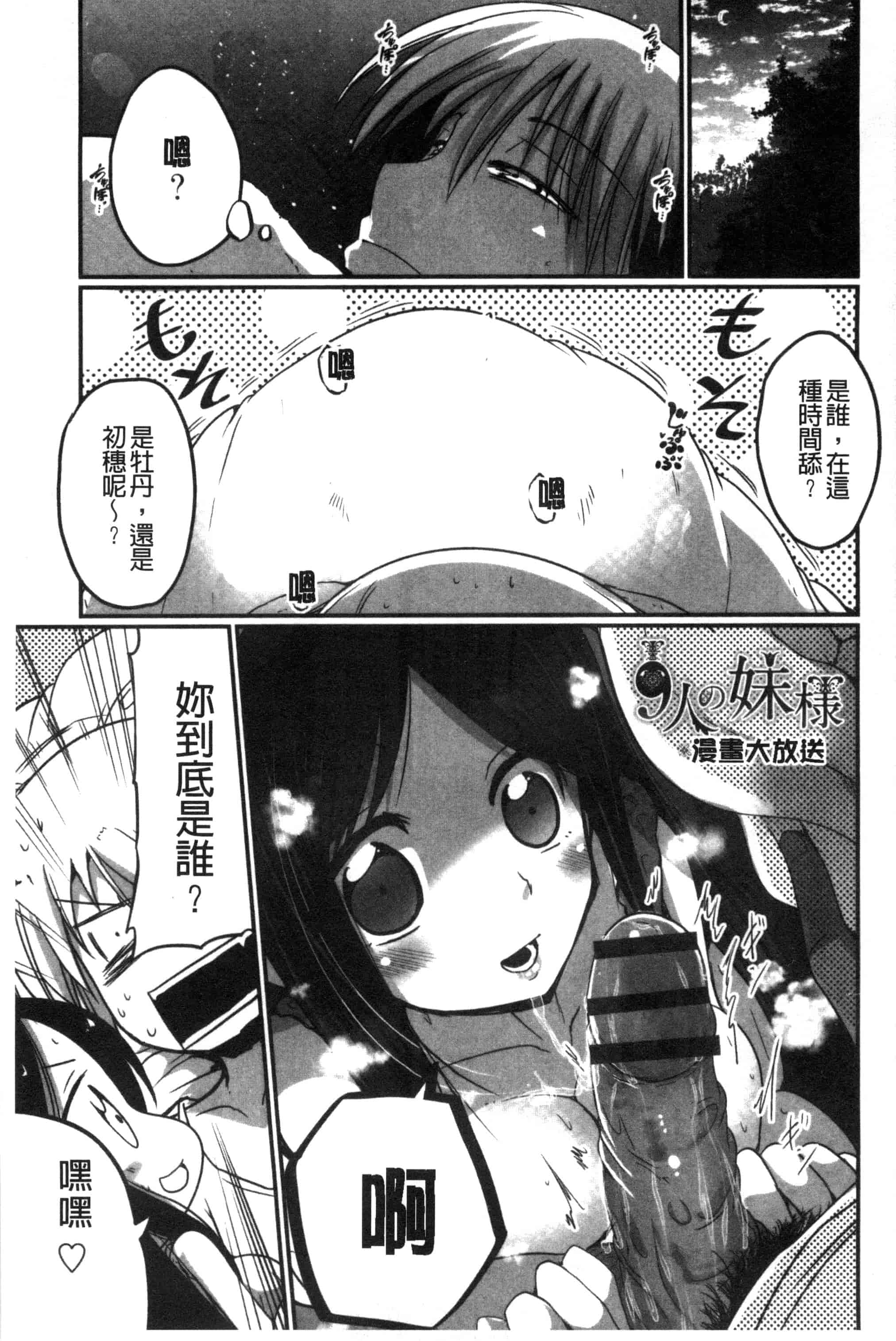 汉化版-[澤野明] しこシス 搓弄淫妹_第8集