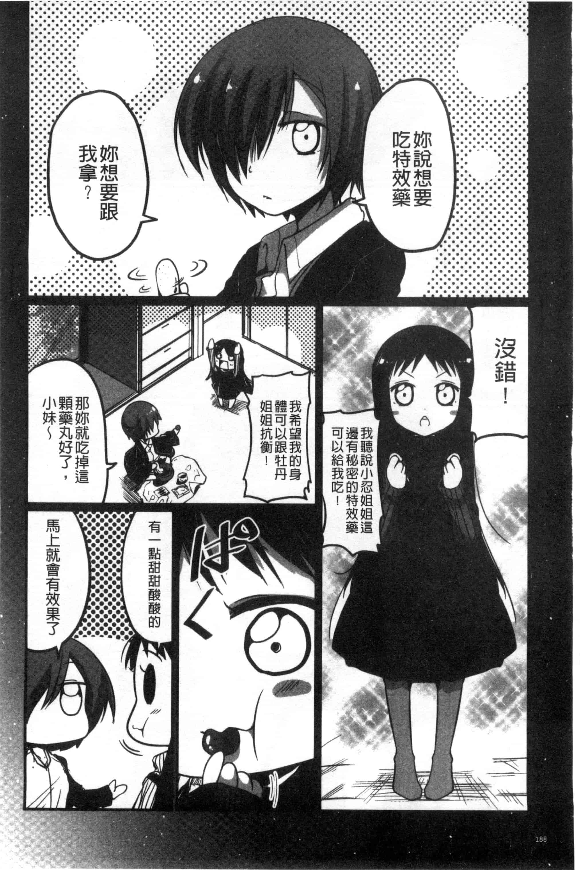 汉化版-[澤野明] しこシス 搓弄淫妹_第8集