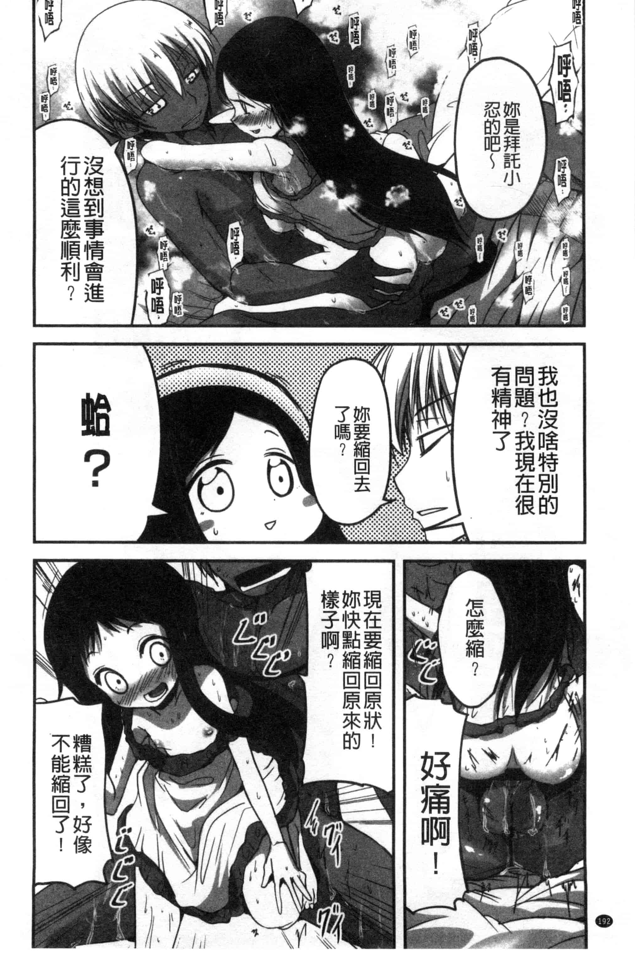 汉化版-[澤野明] しこシス 搓弄淫妹_第8集