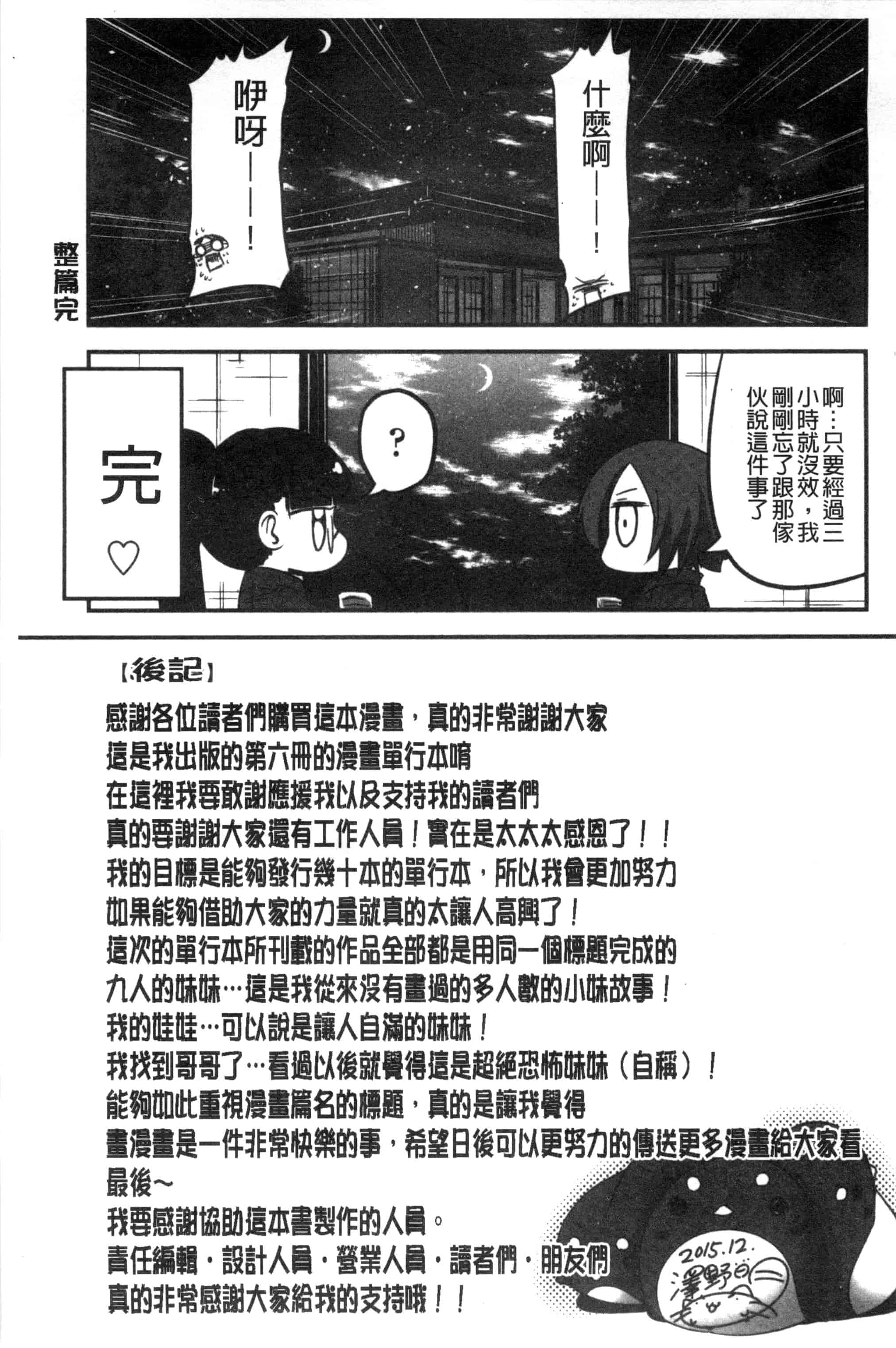 汉化版-[澤野明] しこシス 搓弄淫妹_第8集
