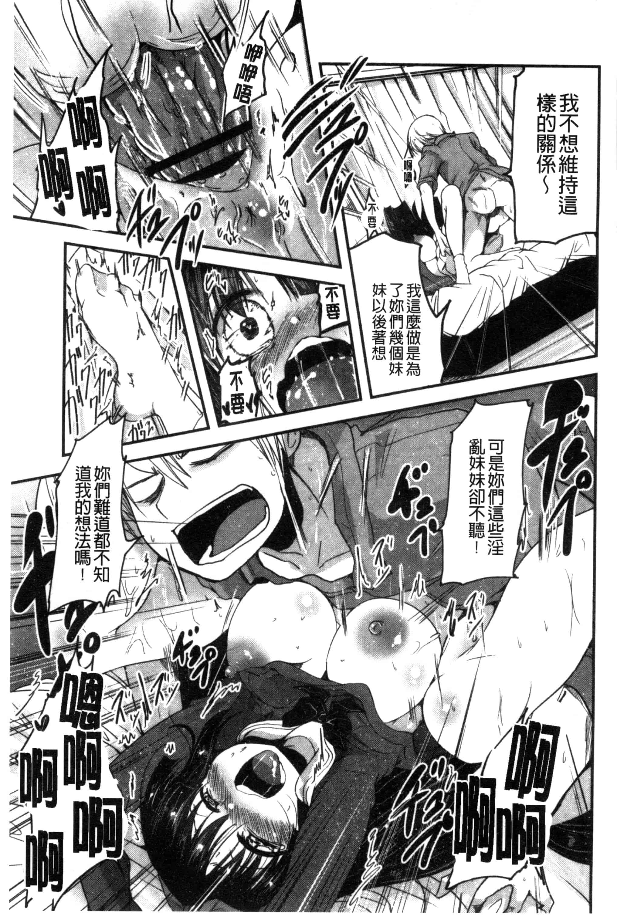 汉化版-[澤野明] しこシス 搓弄淫妹_第1集