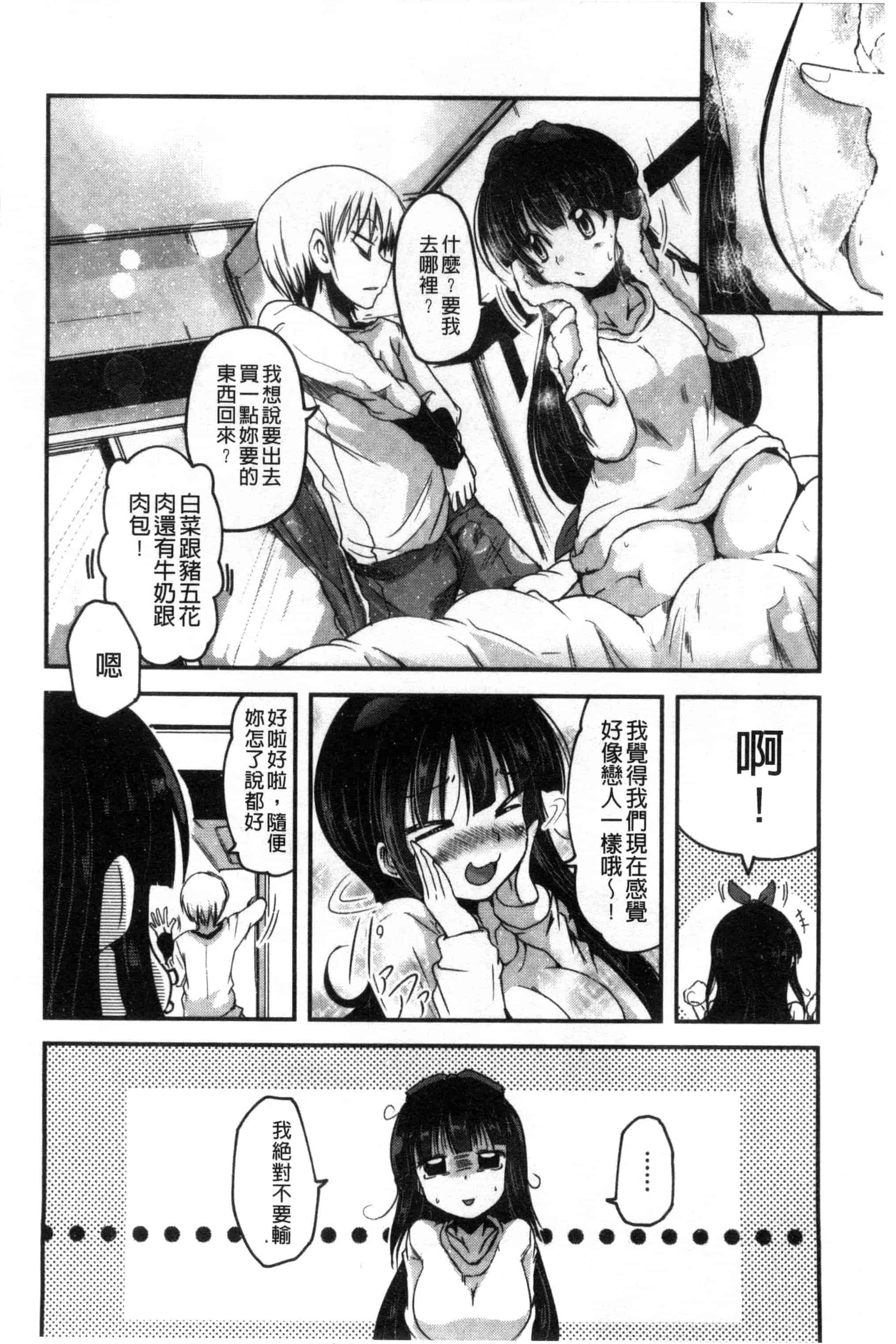 汉化版-[澤野明] しこシス 搓弄淫妹_第2集