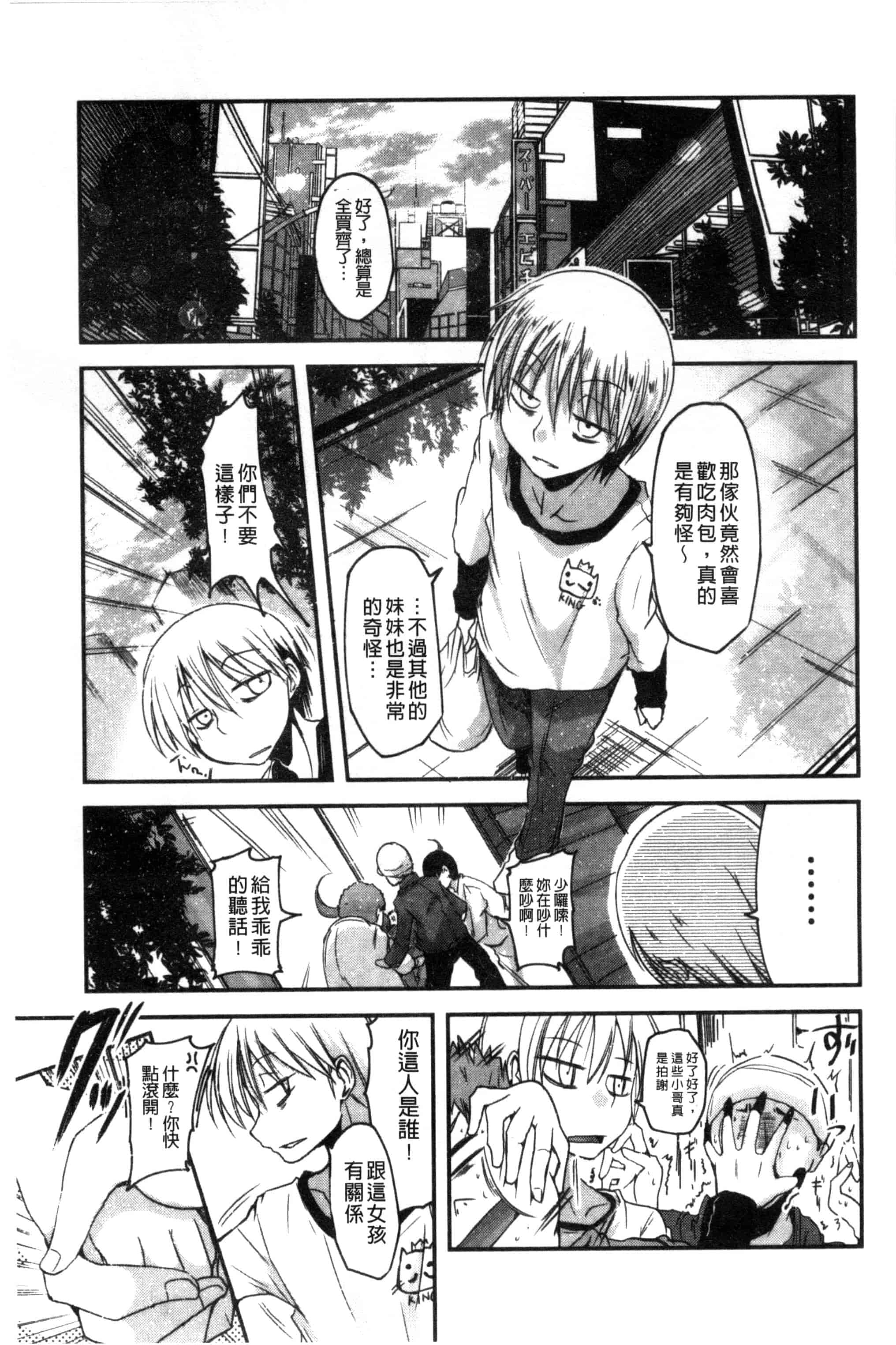 汉化版-[澤野明] しこシス 搓弄淫妹_第2集