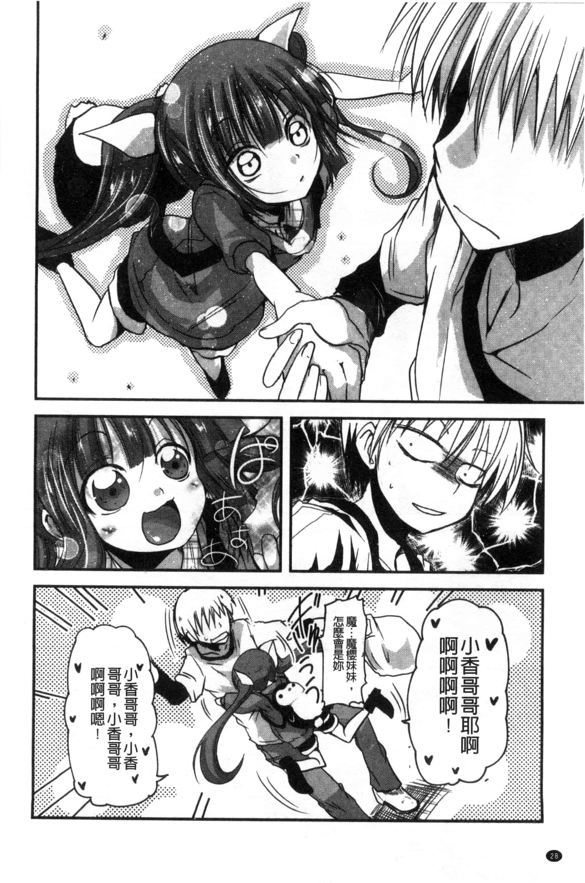 汉化版-[澤野明] しこシス 搓弄淫妹_第2集