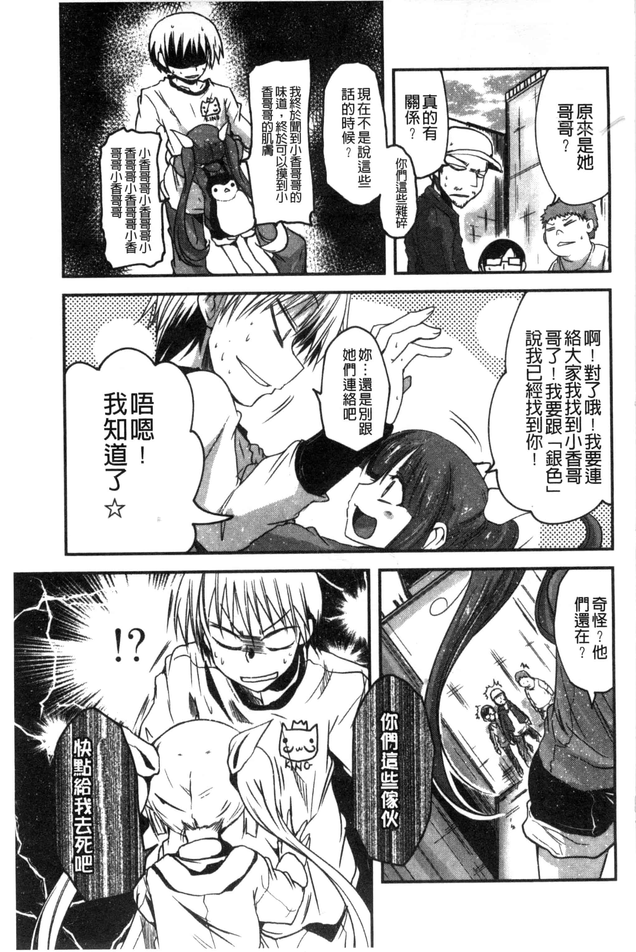 汉化版-[澤野明] しこシス 搓弄淫妹_第2集