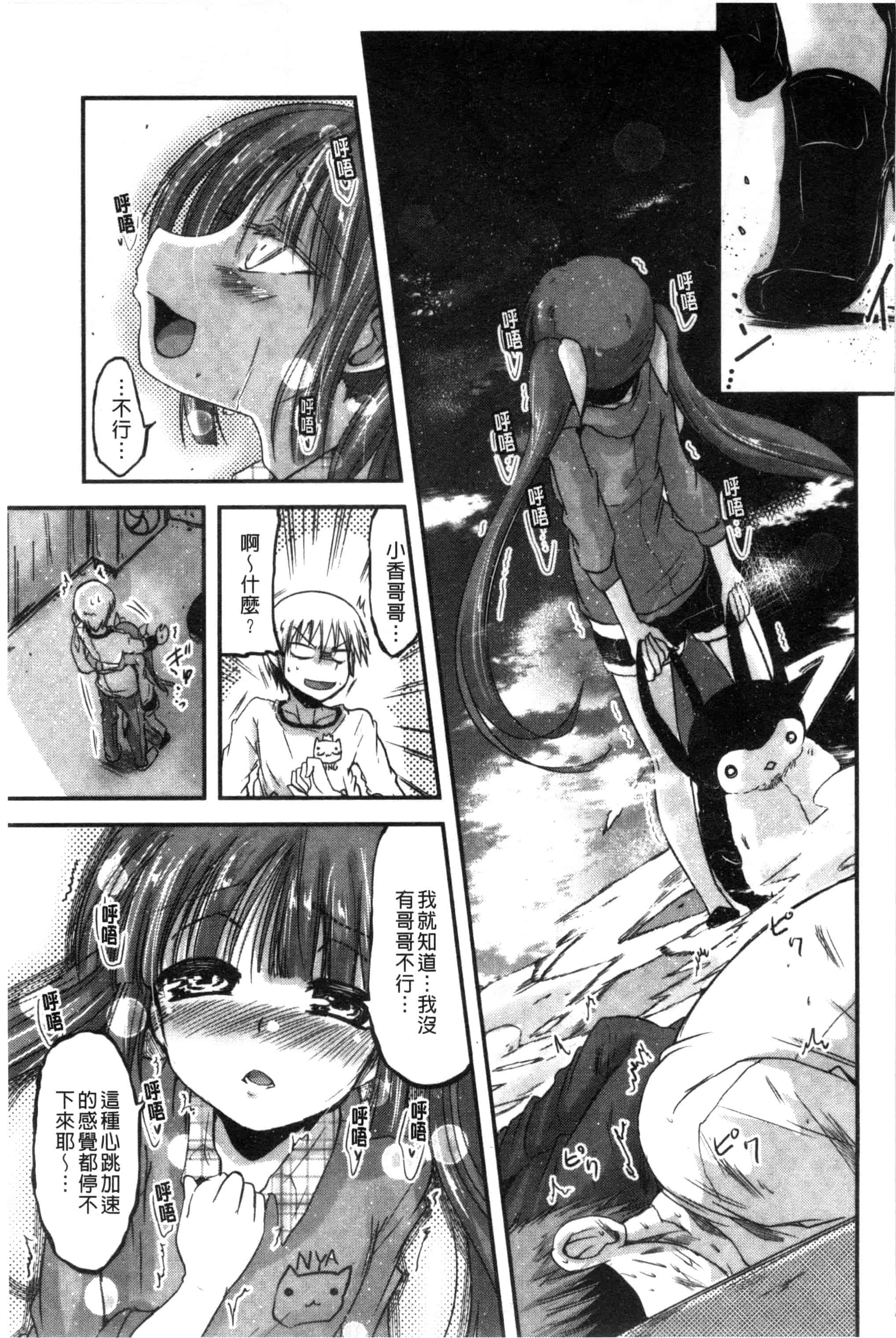 汉化版-[澤野明] しこシス 搓弄淫妹_第2集