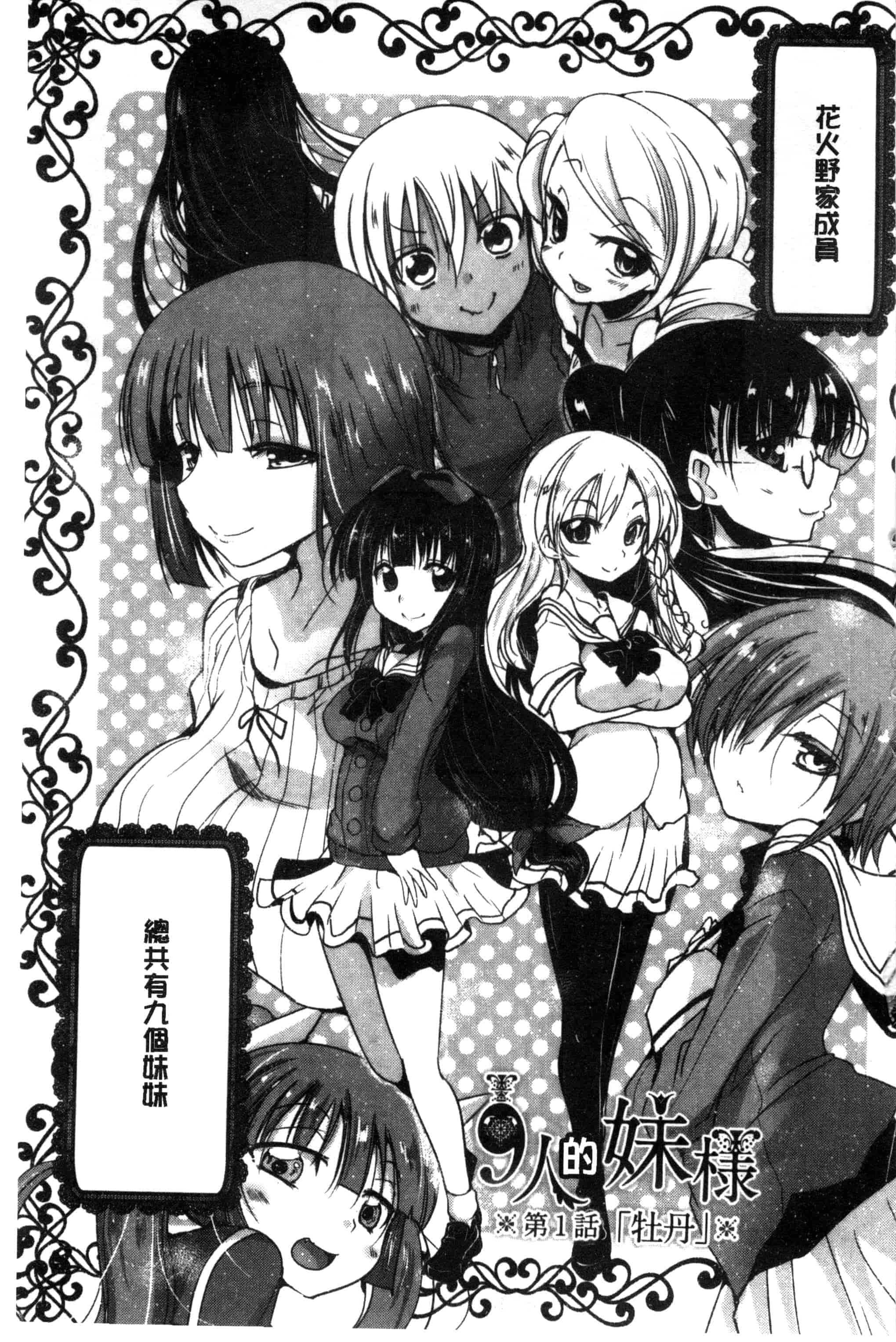 汉化版-[澤野明] しこシス 搓弄淫妹_第1集