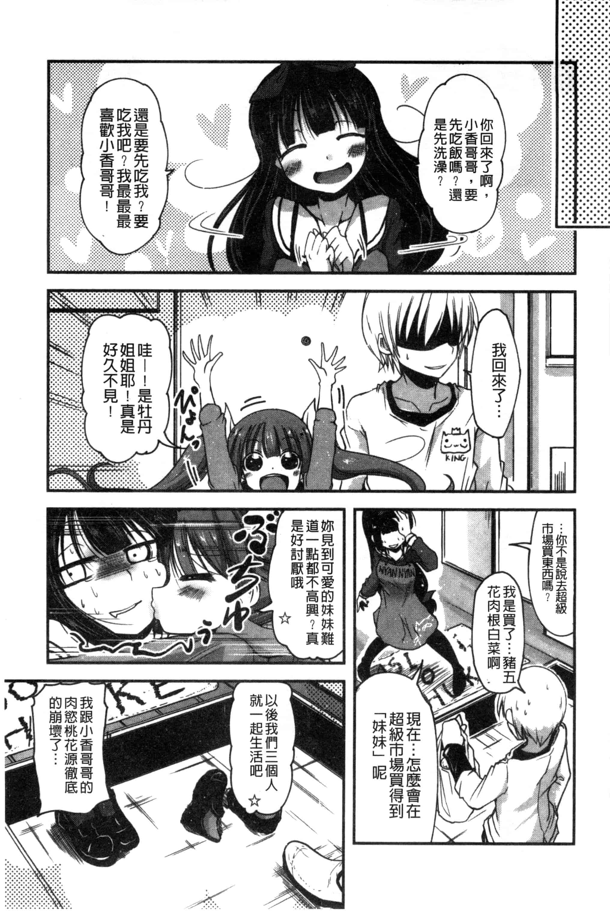 汉化版-[澤野明] しこシス 搓弄淫妹_第2集