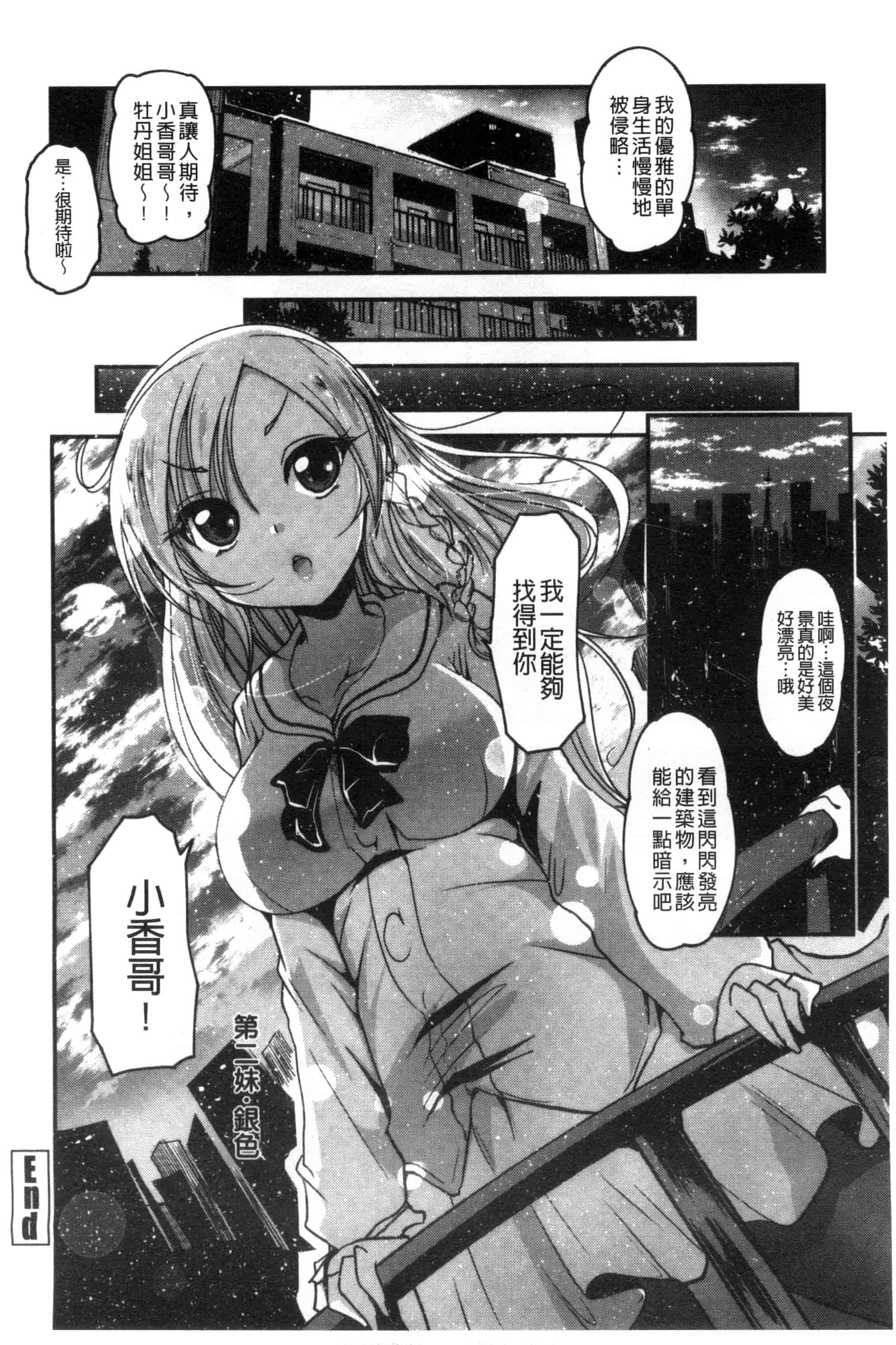 汉化版-[澤野明] しこシス 搓弄淫妹_第2集