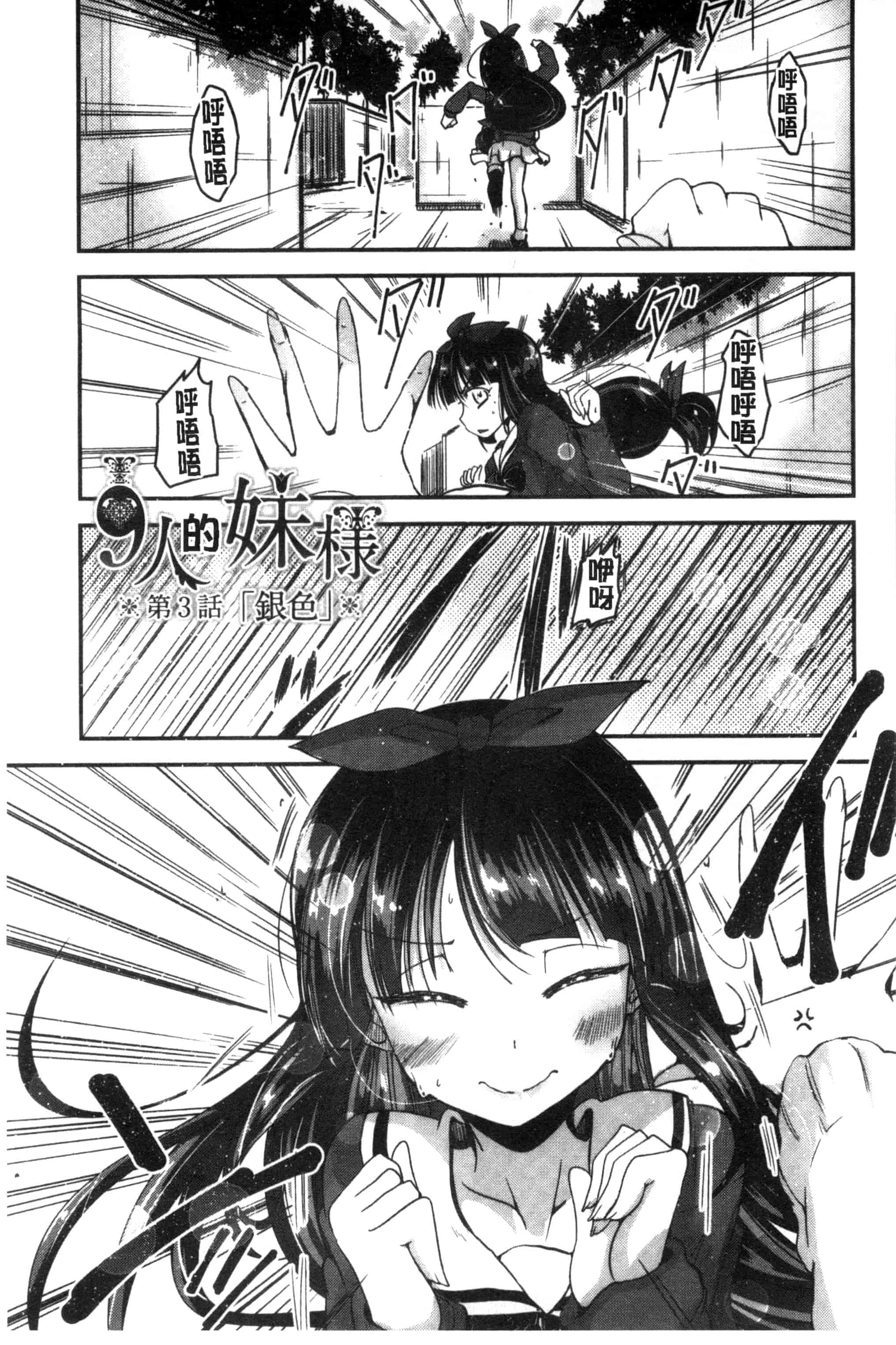 汉化版-[澤野明] しこシス 搓弄淫妹_第2集