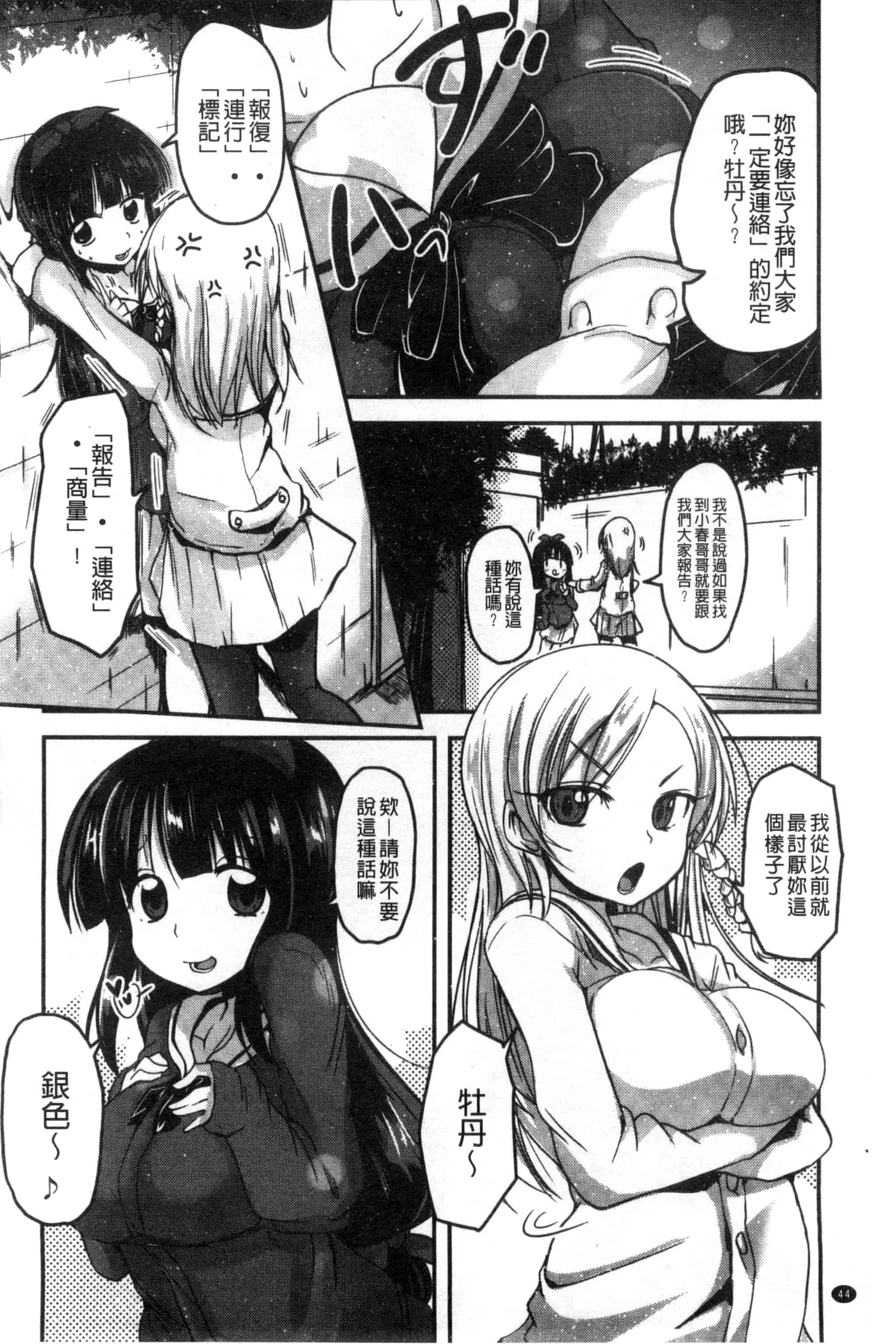 汉化版-[澤野明] しこシス 搓弄淫妹_第2集