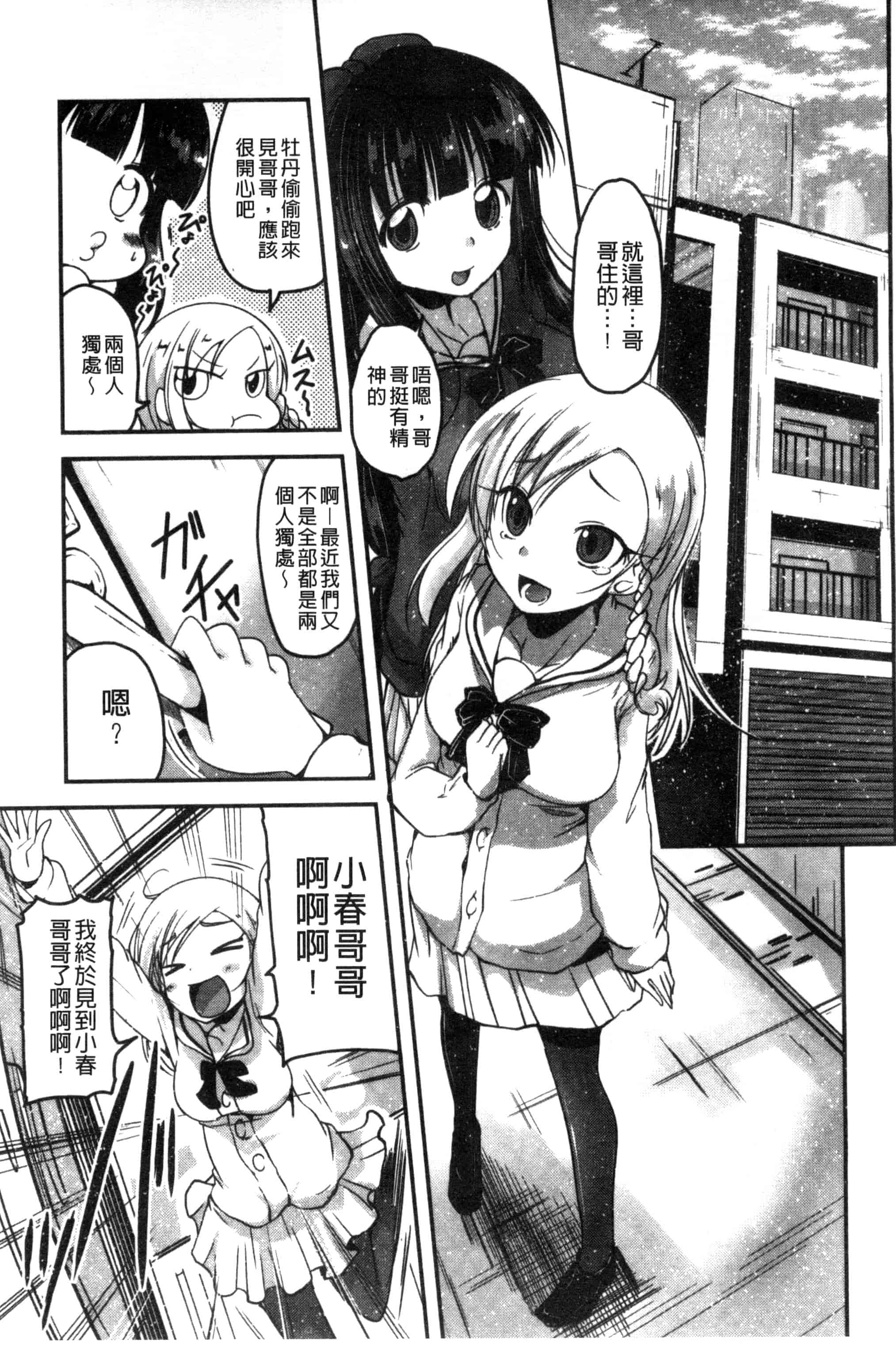 汉化版-[澤野明] しこシス 搓弄淫妹_第2集