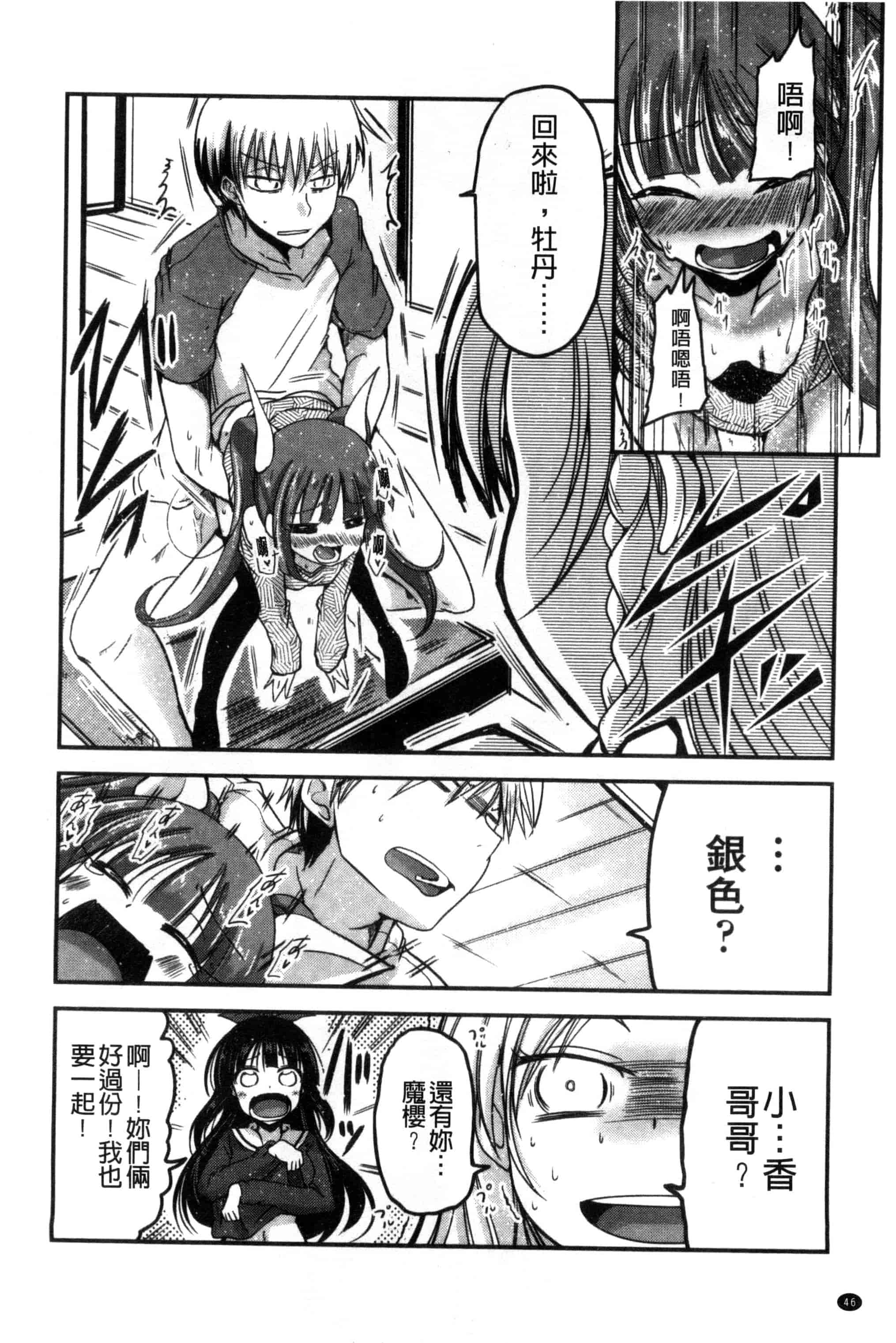 汉化版-[澤野明] しこシス 搓弄淫妹_第2集