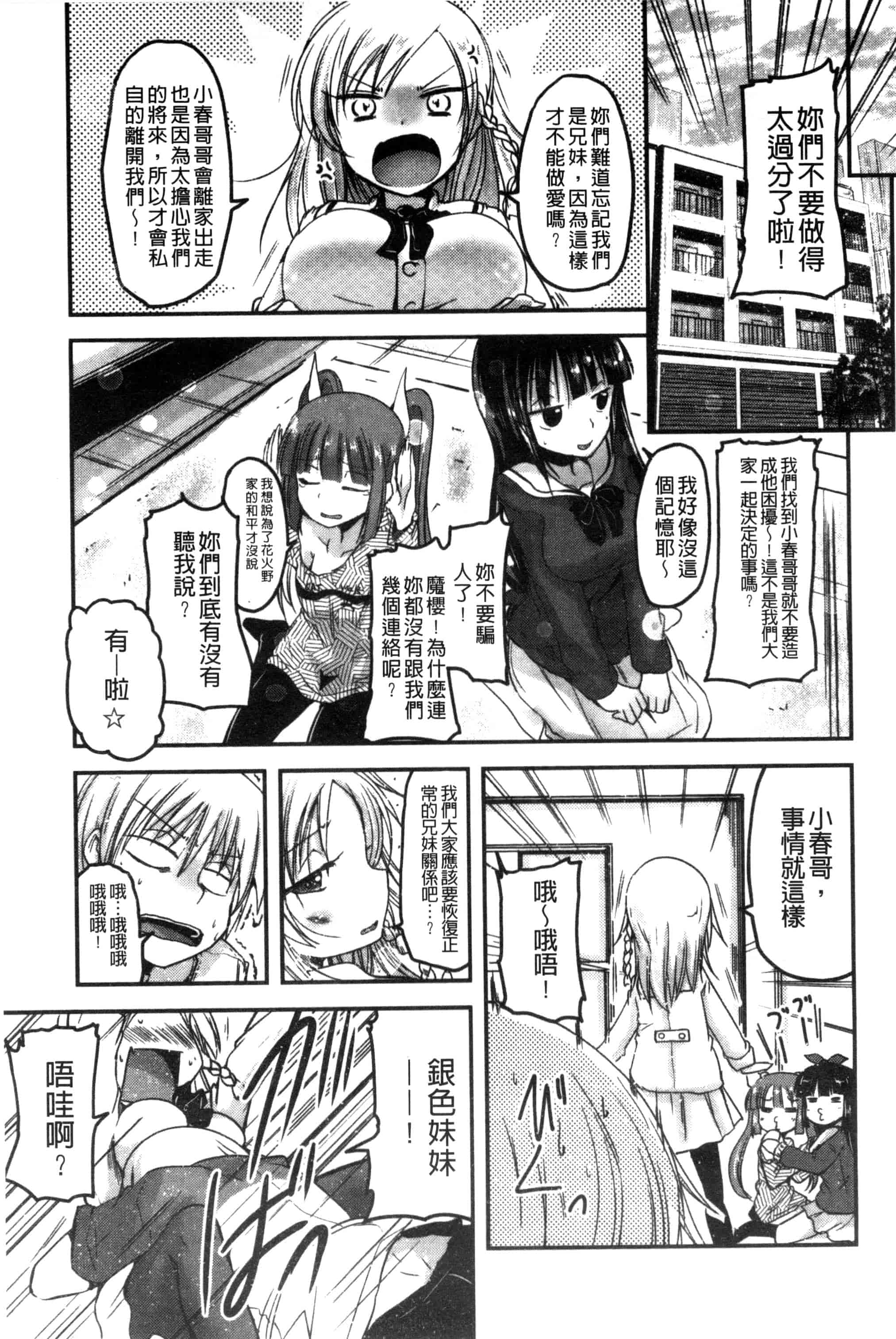 汉化版-[澤野明] しこシス 搓弄淫妹_第2集