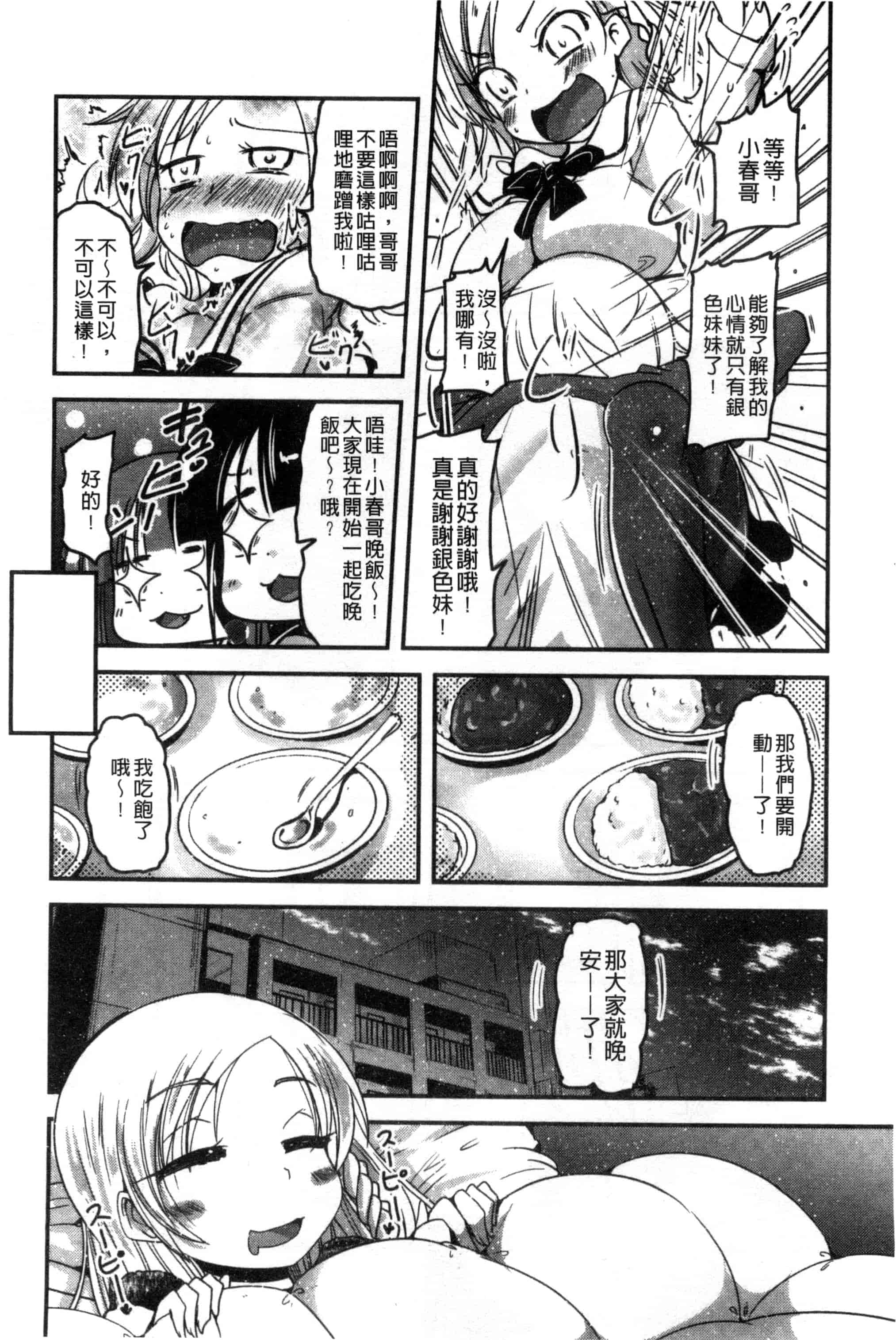 汉化版-[澤野明] しこシス 搓弄淫妹_第2集