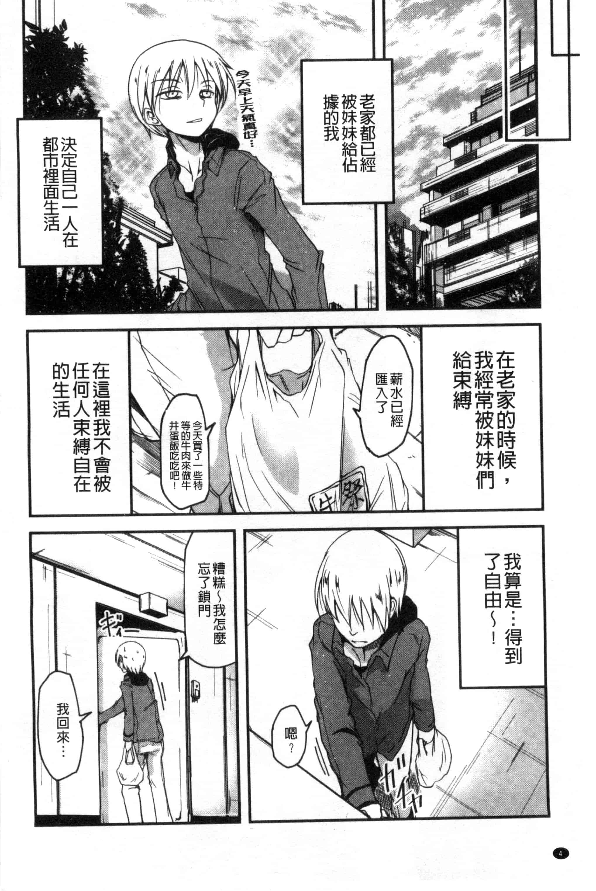 汉化版-[澤野明] しこシス 搓弄淫妹_第1集