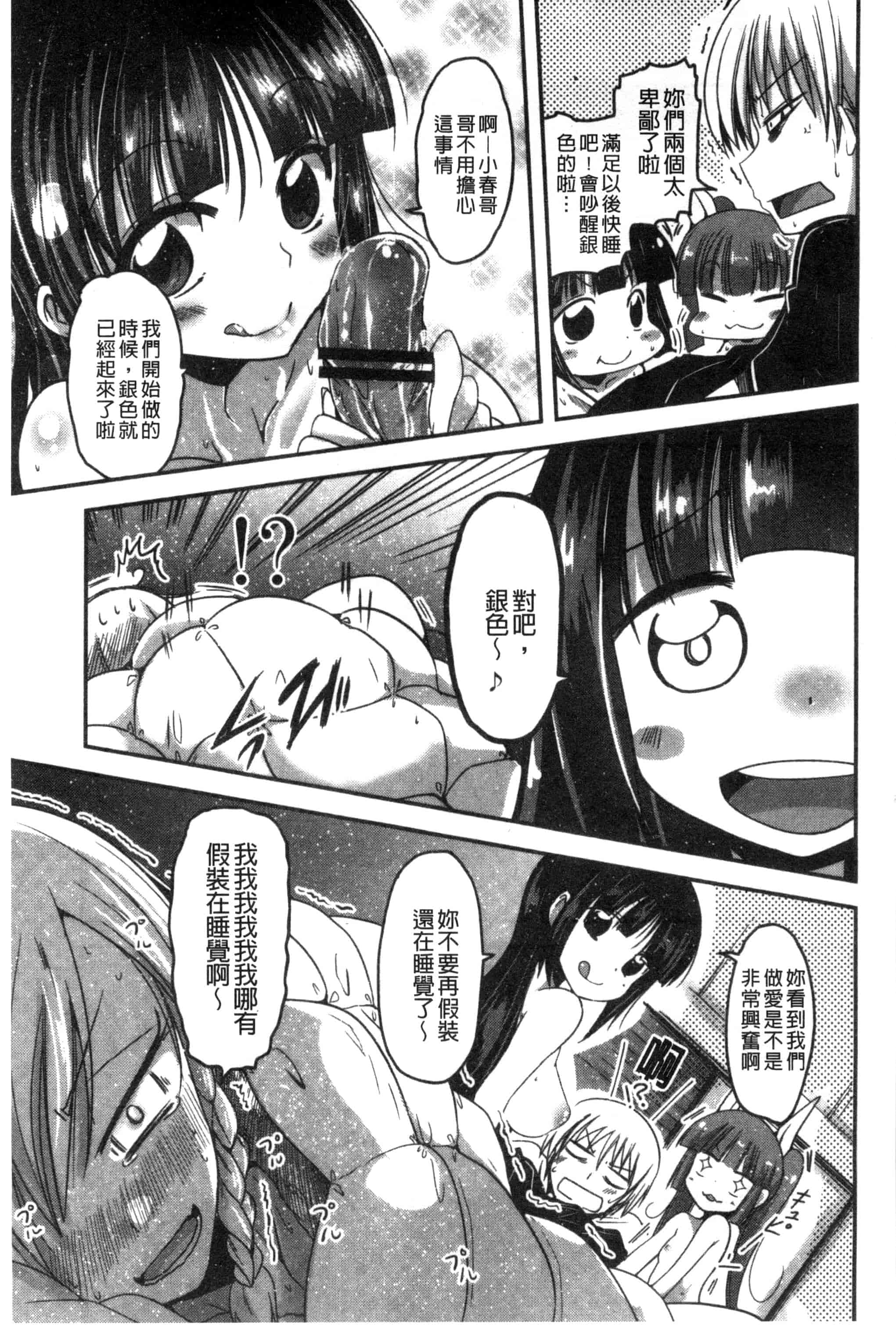 汉化版-[澤野明] しこシス 搓弄淫妹_第3集