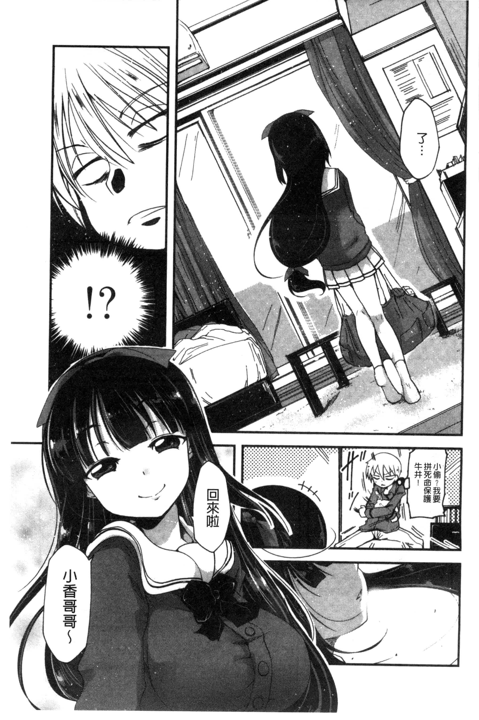 汉化版-[澤野明] しこシス 搓弄淫妹_第1集
