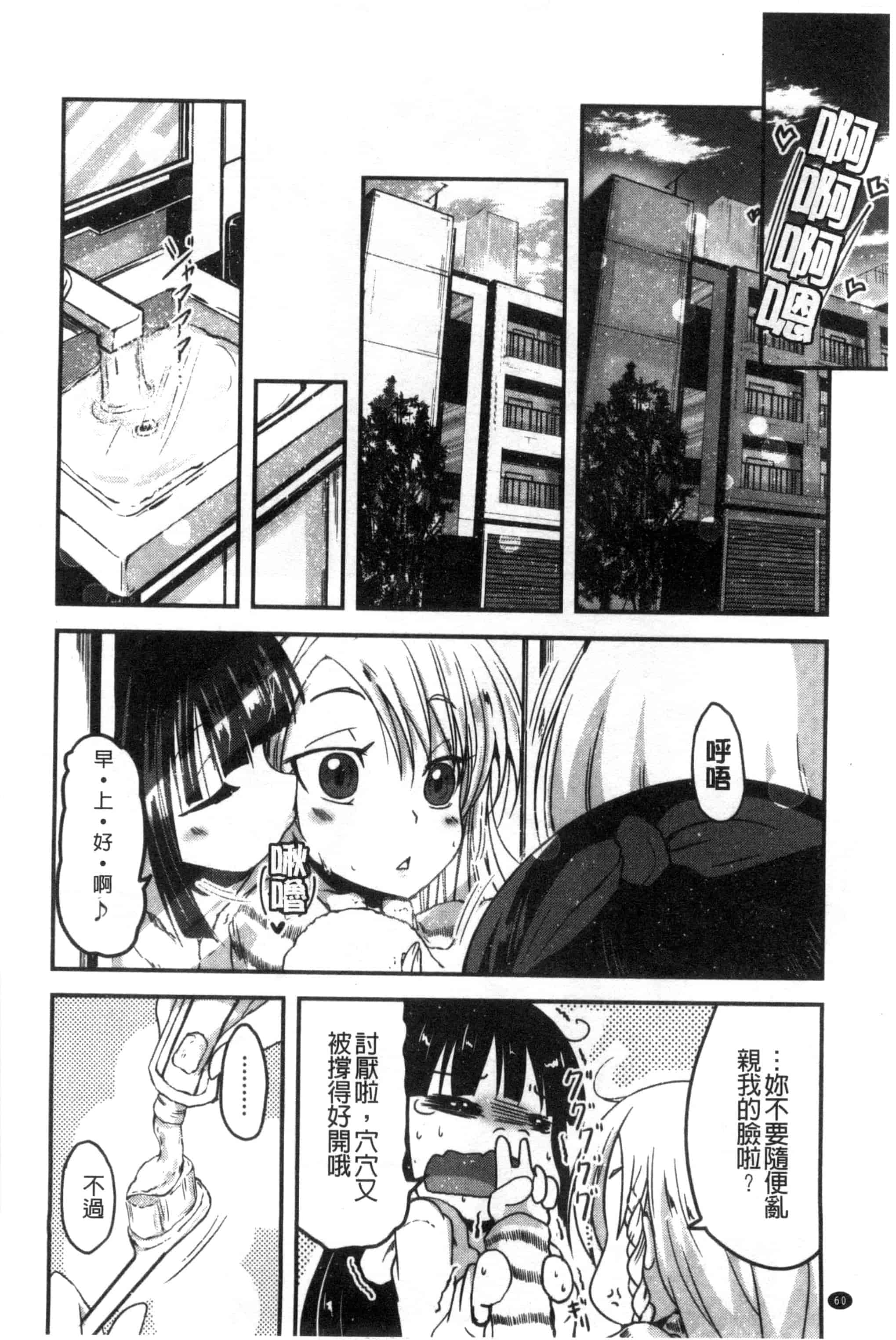 汉化版-[澤野明] しこシス 搓弄淫妹_第3集
