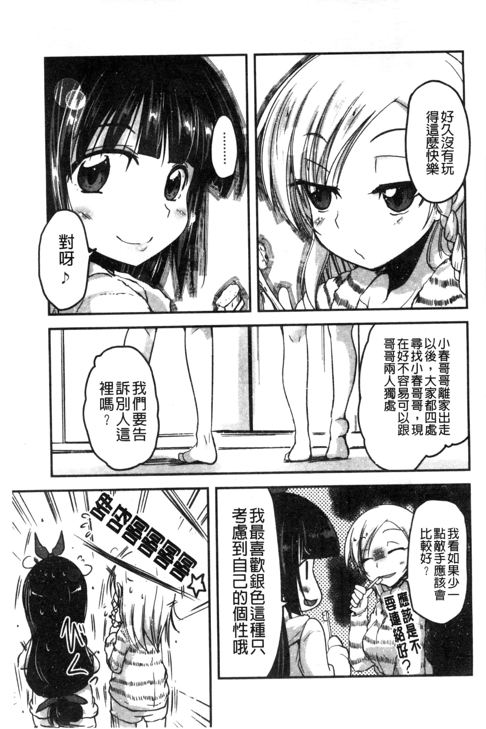 汉化版-[澤野明] しこシス 搓弄淫妹_第3集