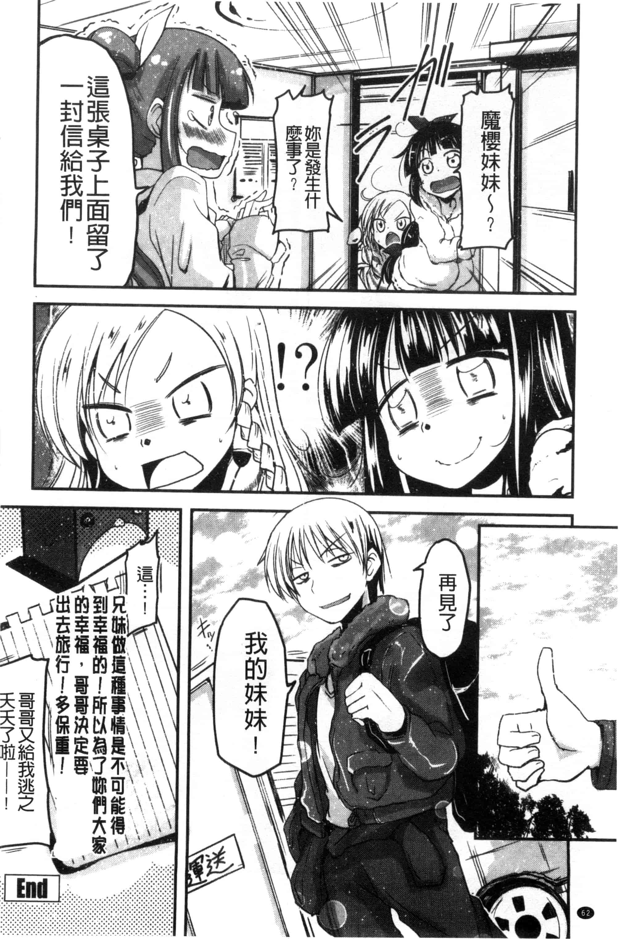 汉化版-[澤野明] しこシス 搓弄淫妹_第3集