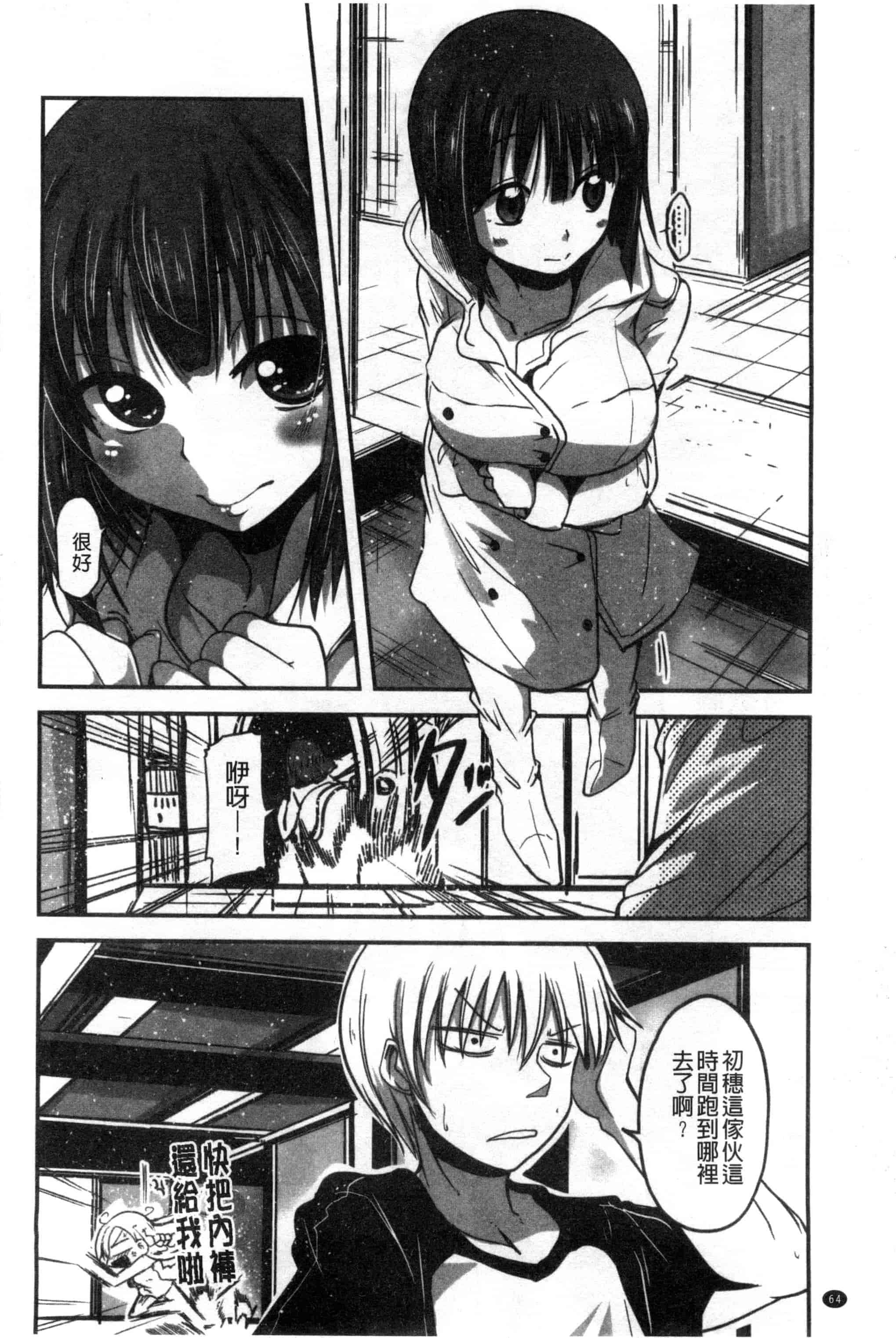 汉化版-[澤野明] しこシス 搓弄淫妹_第3集
