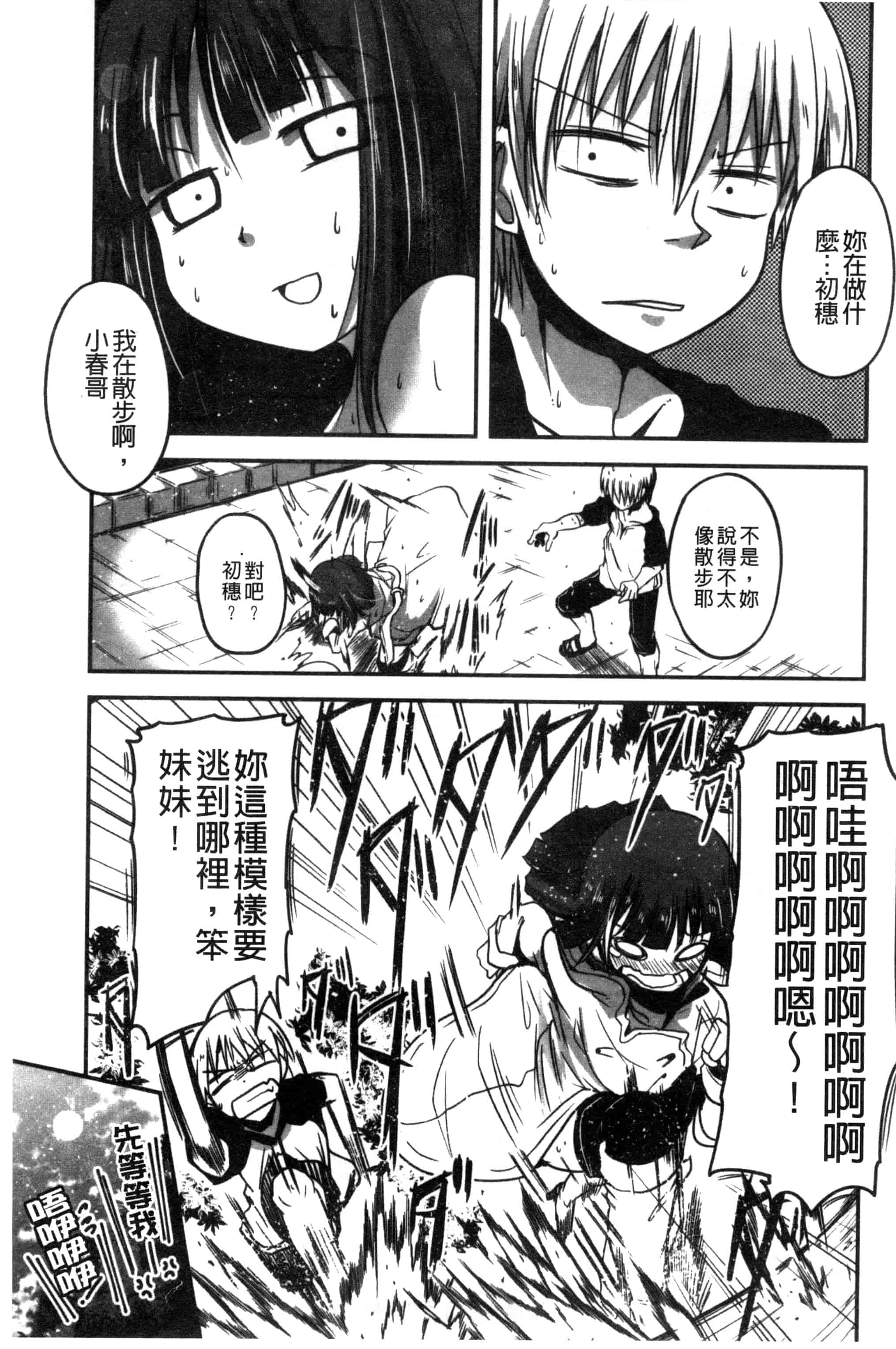 汉化版-[澤野明] しこシス 搓弄淫妹_第3集
