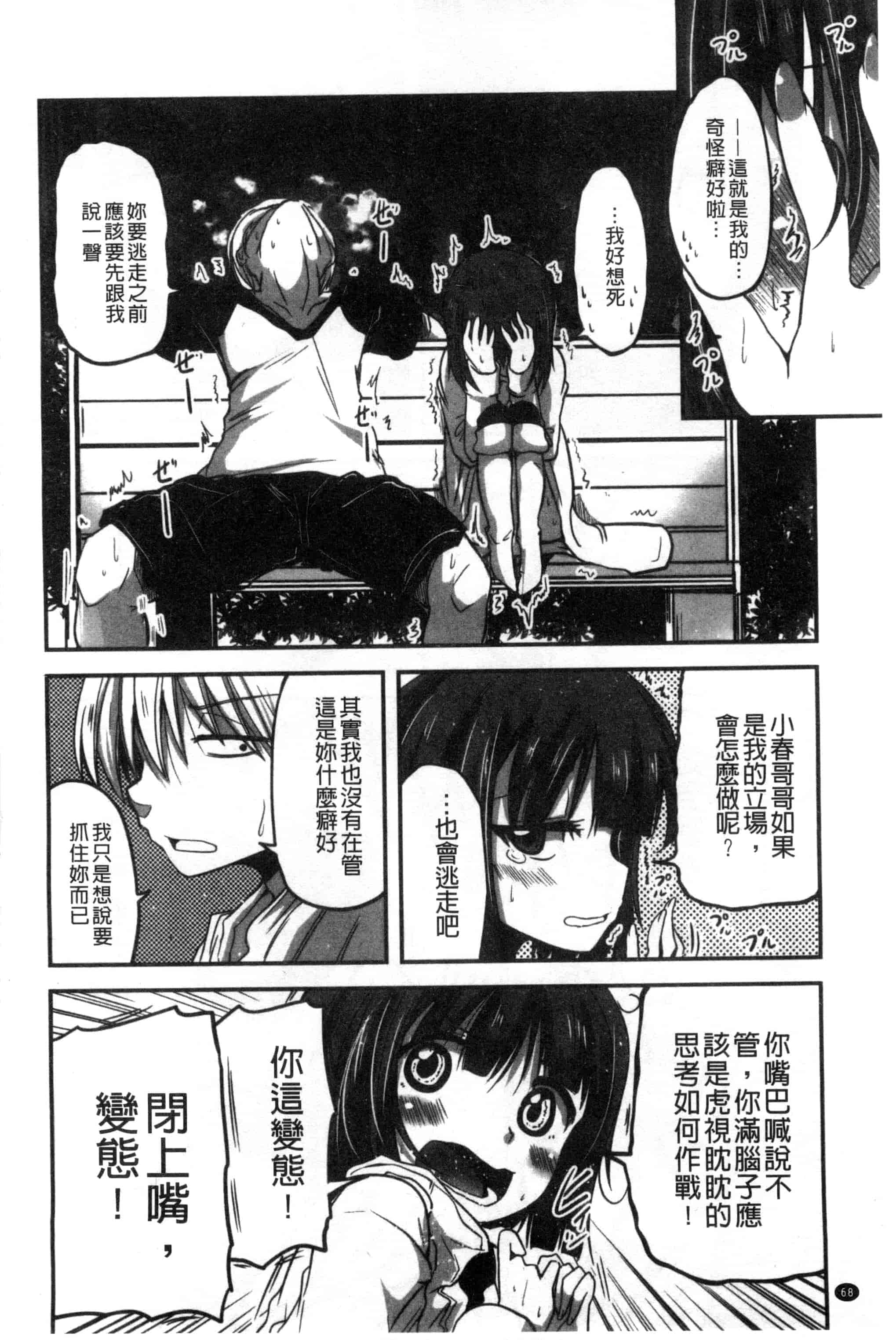 汉化版-[澤野明] しこシス 搓弄淫妹_第3集