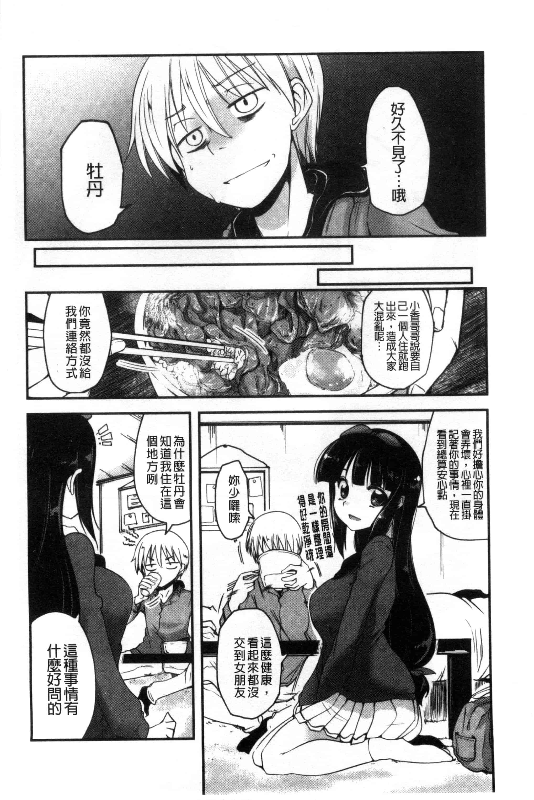 汉化版-[澤野明] しこシス 搓弄淫妹_第1集
