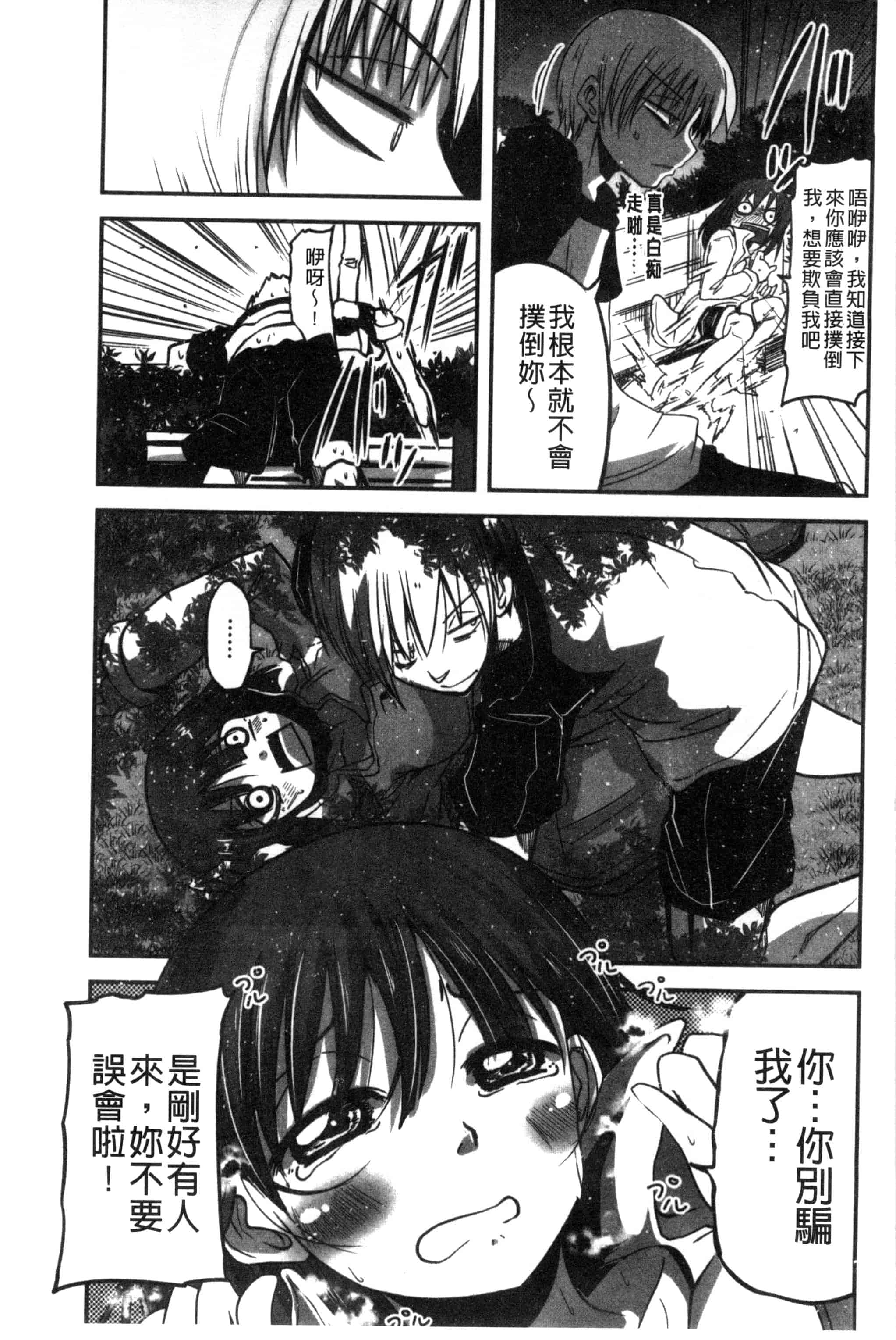 汉化版-[澤野明] しこシス 搓弄淫妹_第3集