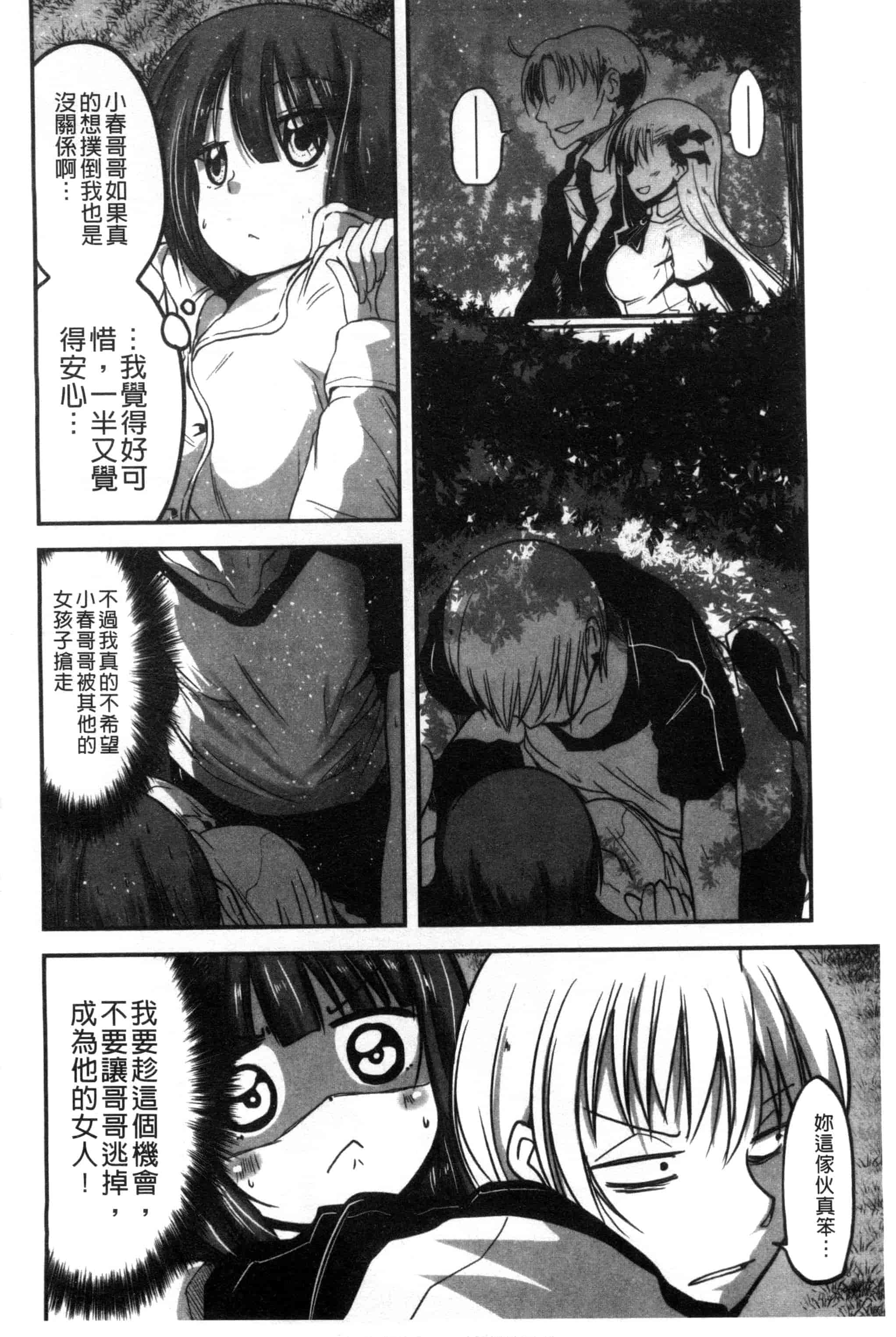 汉化版-[澤野明] しこシス 搓弄淫妹_第3集
