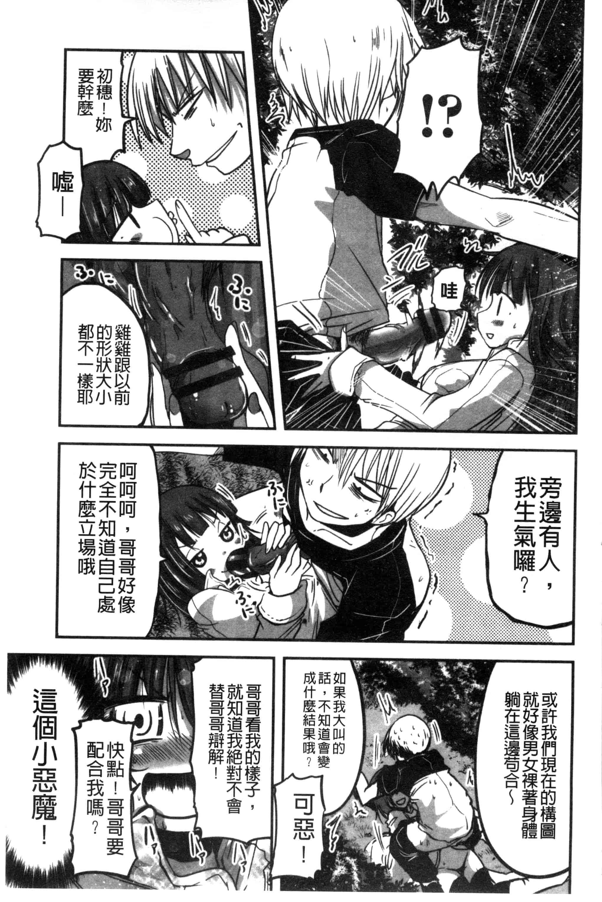 汉化版-[澤野明] しこシス 搓弄淫妹_第3集