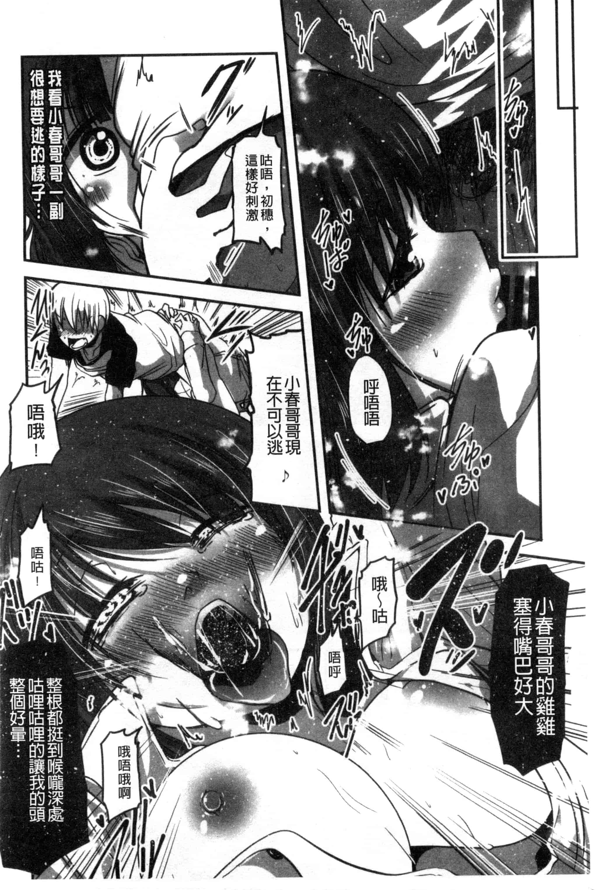 汉化版-[澤野明] しこシス 搓弄淫妹_第3集