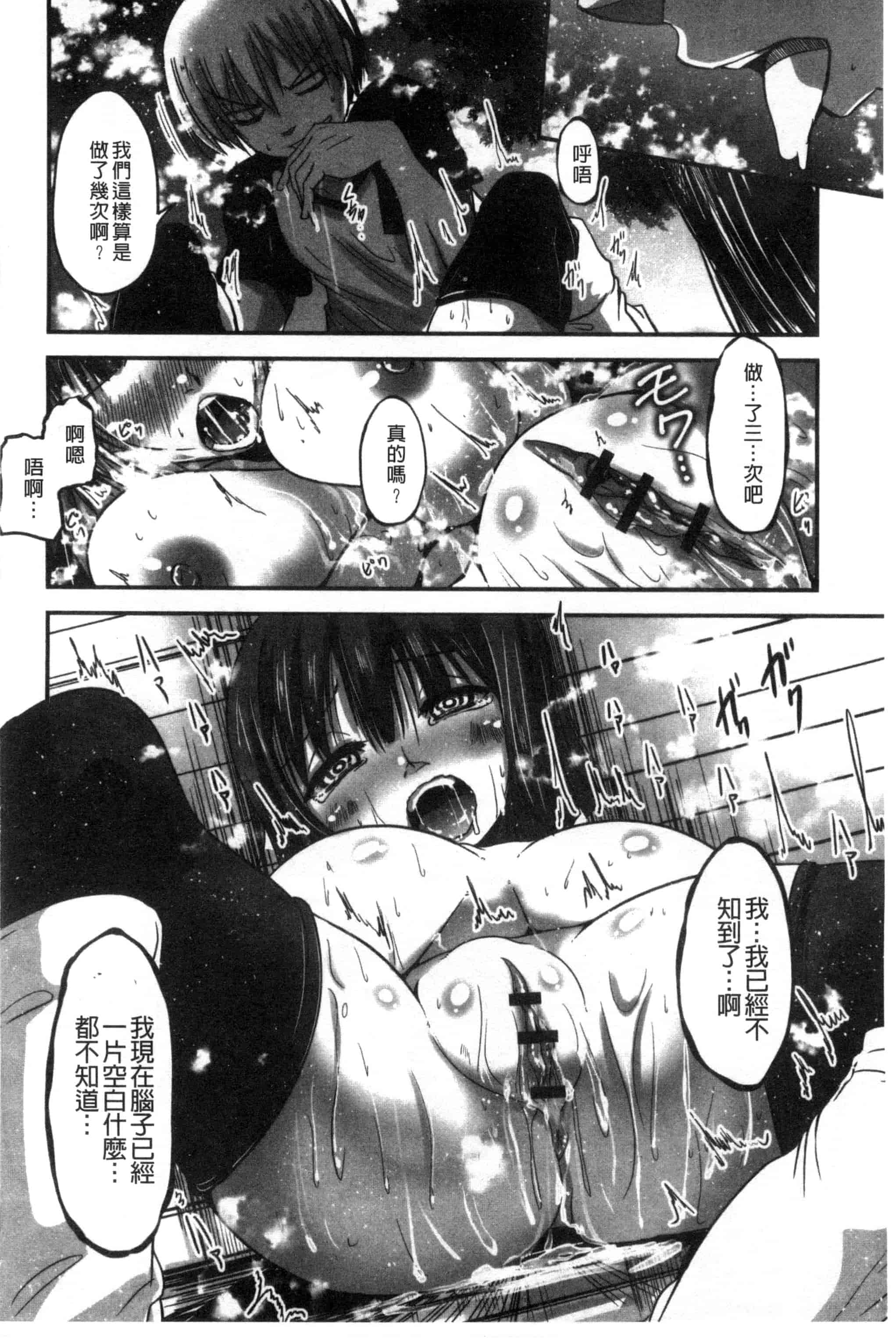 汉化版-[澤野明] しこシス 搓弄淫妹_第4集