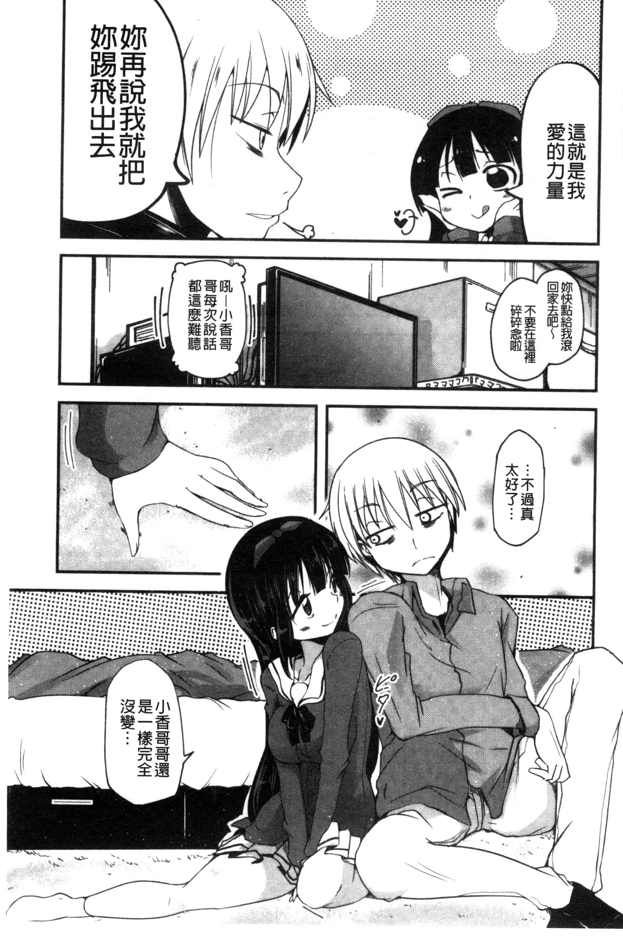 汉化版-[澤野明] しこシス 搓弄淫妹_第1集