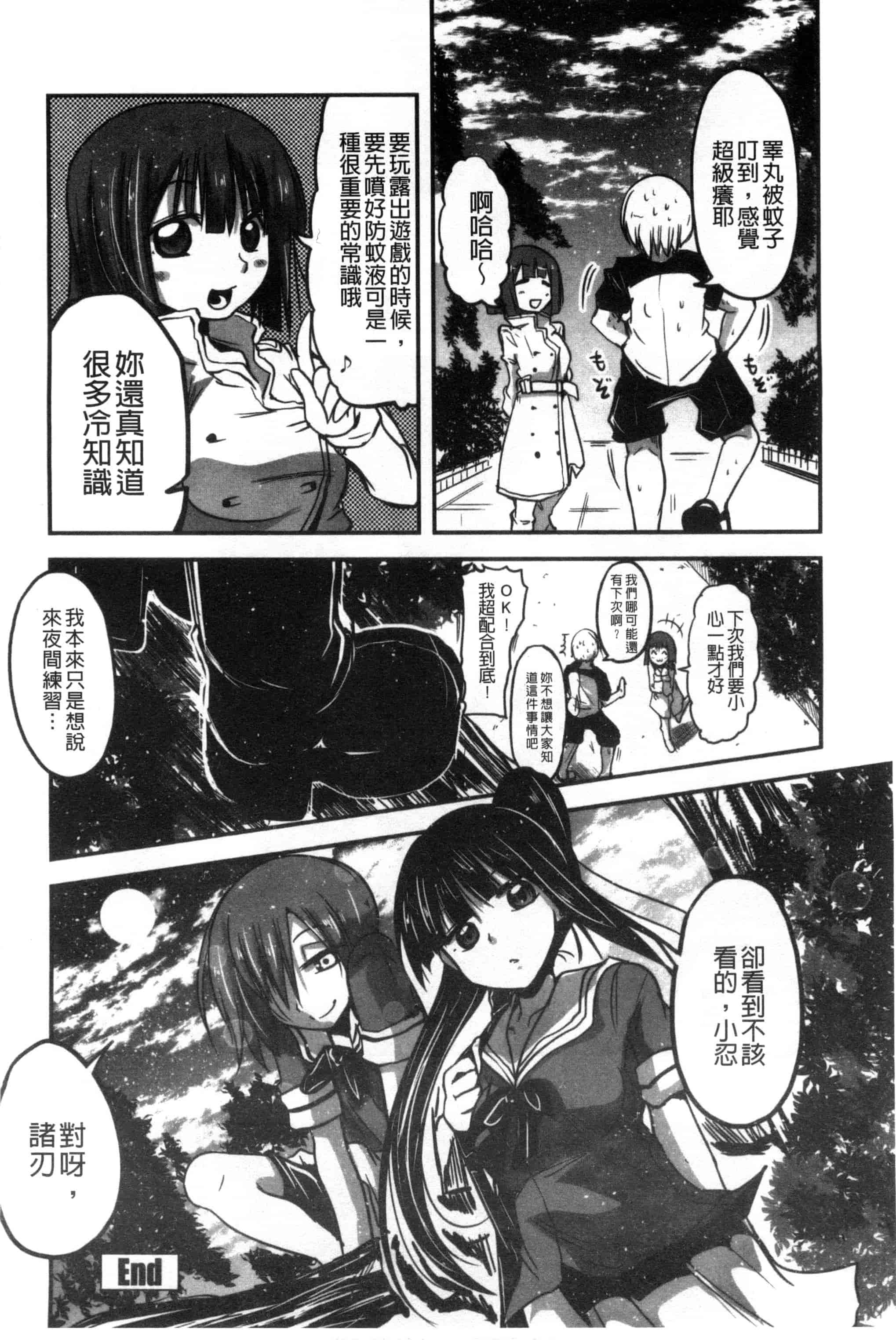 汉化版-[澤野明] しこシス 搓弄淫妹_第4集
