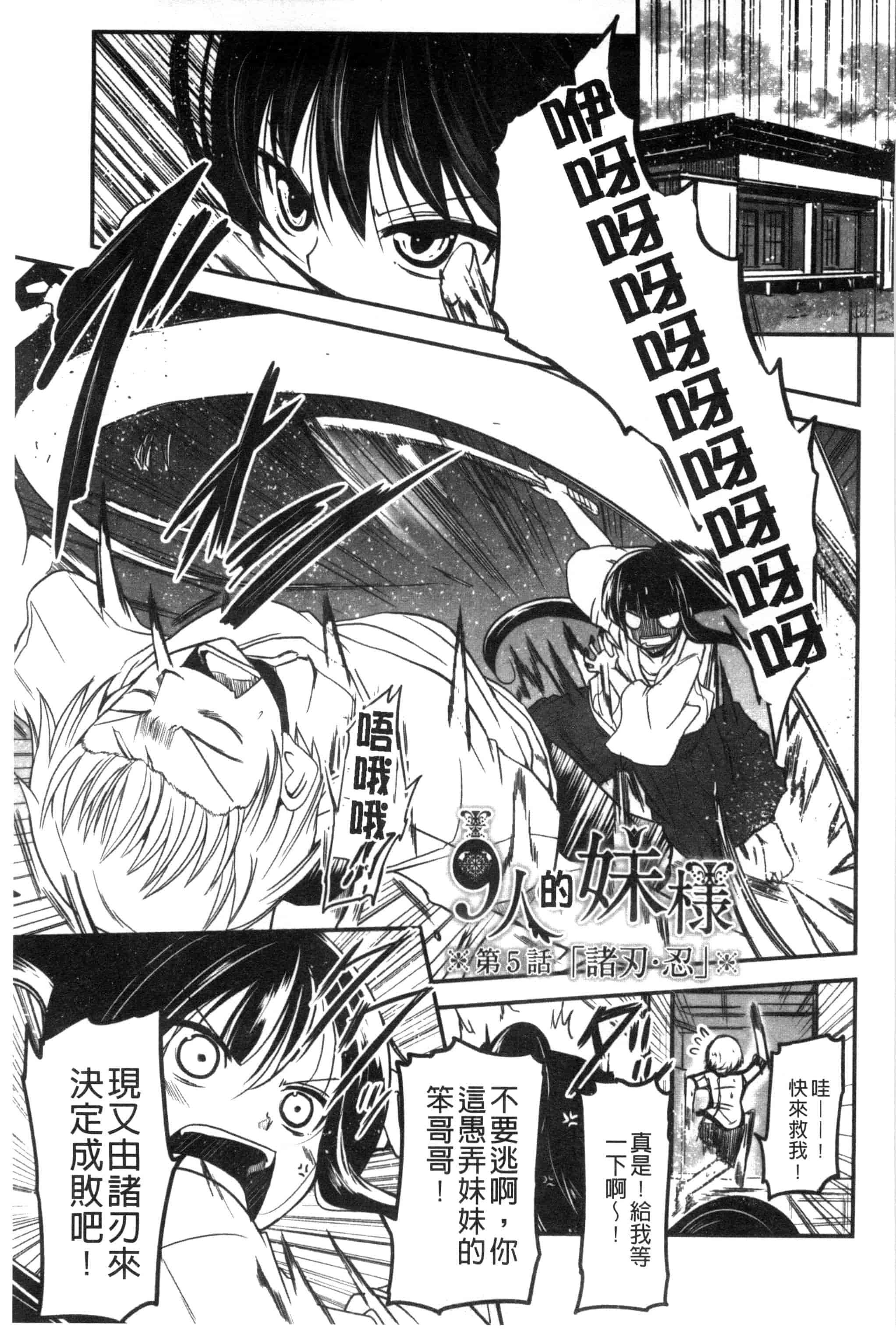 汉化版-[澤野明] しこシス 搓弄淫妹_第4集