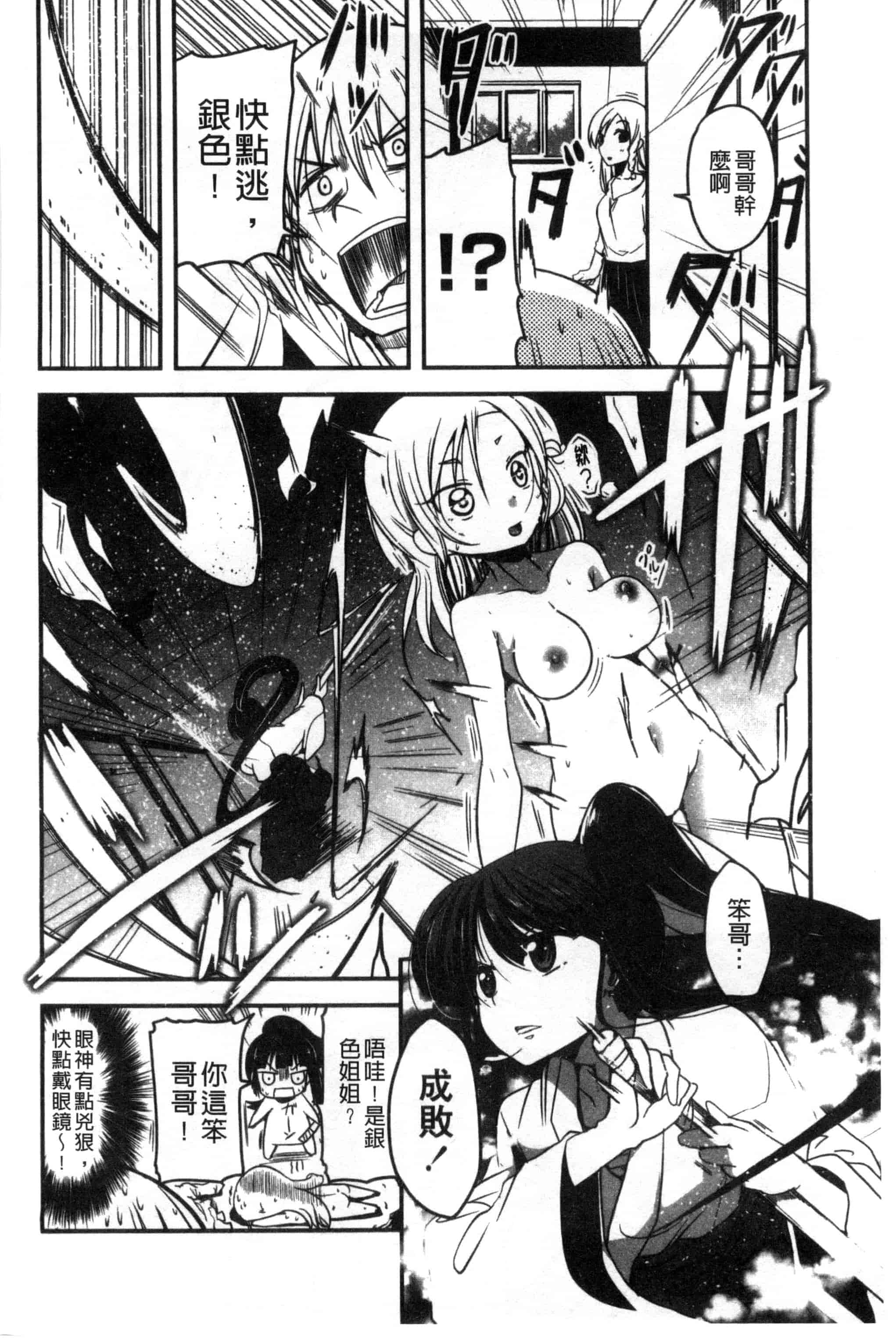 汉化版-[澤野明] しこシス 搓弄淫妹_第4集
