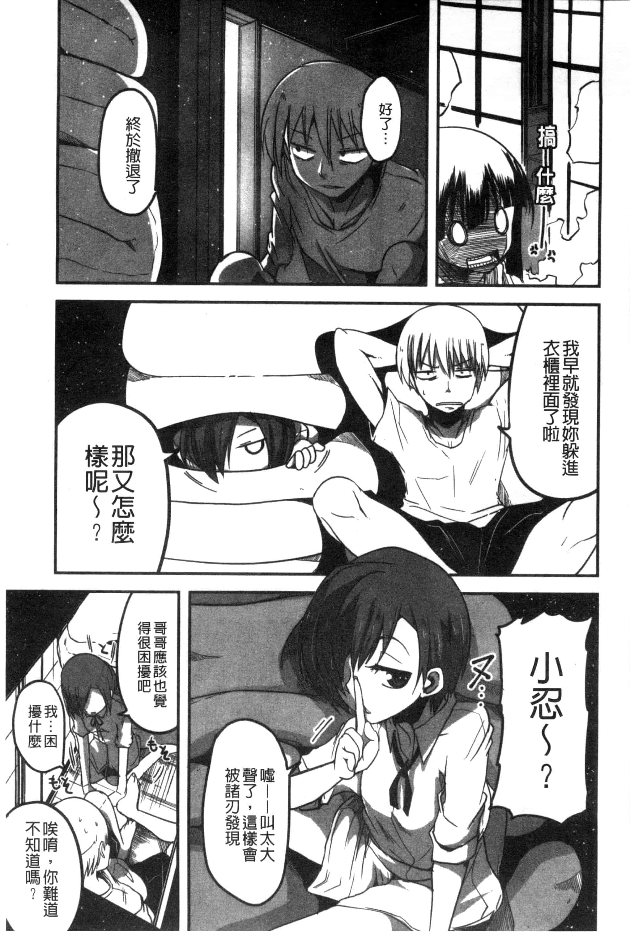 汉化版-[澤野明] しこシス 搓弄淫妹_第4集