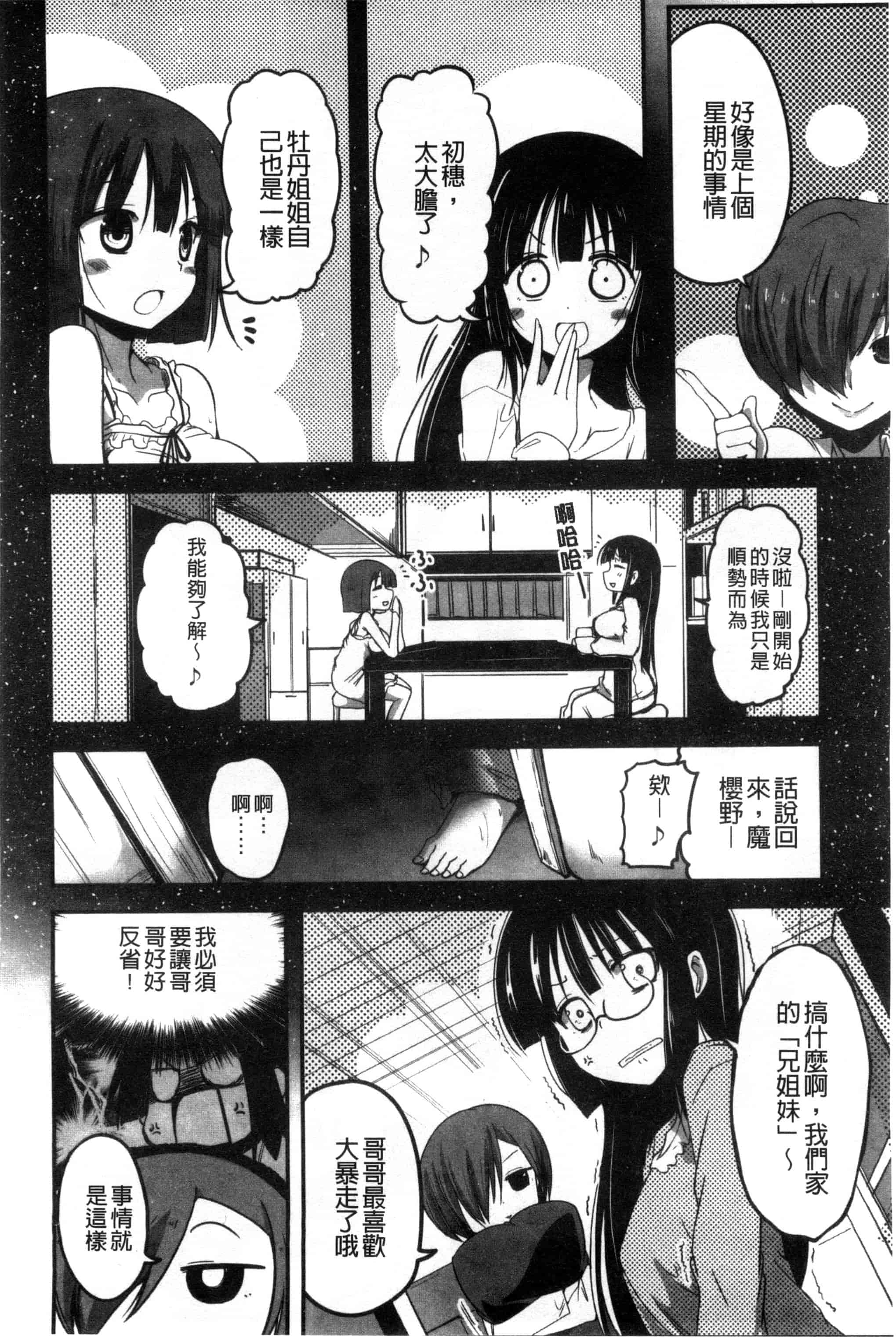汉化版-[澤野明] しこシス 搓弄淫妹_第4集