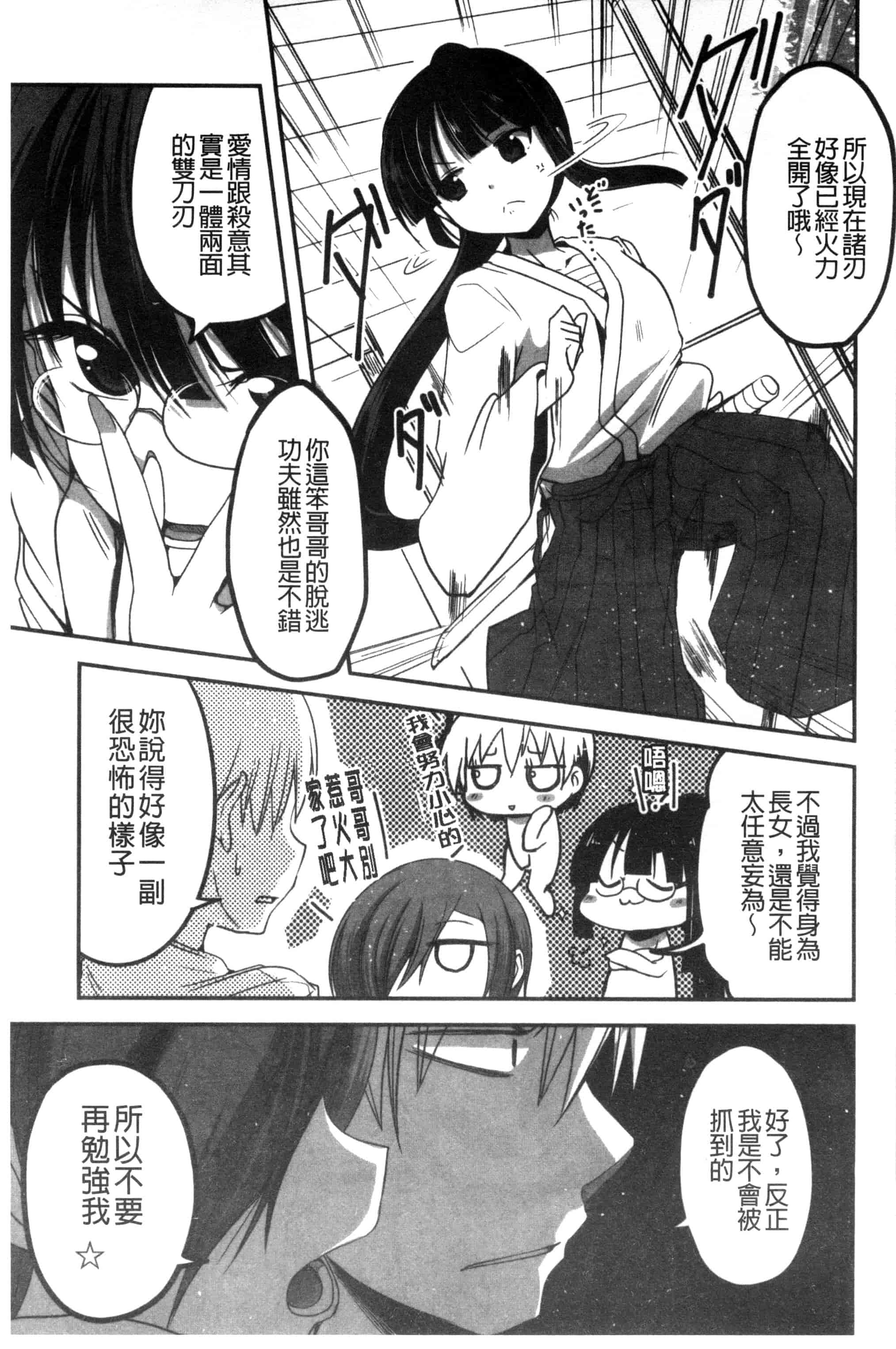 汉化版-[澤野明] しこシス 搓弄淫妹_第4集