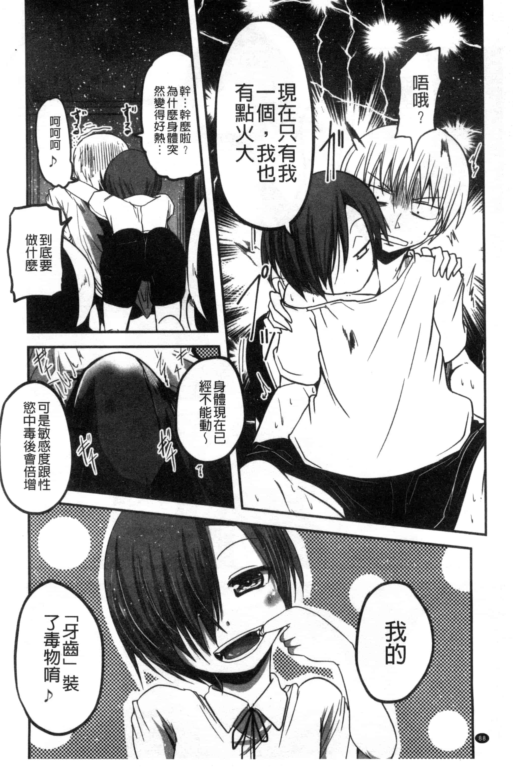 汉化版-[澤野明] しこシス 搓弄淫妹_第4集