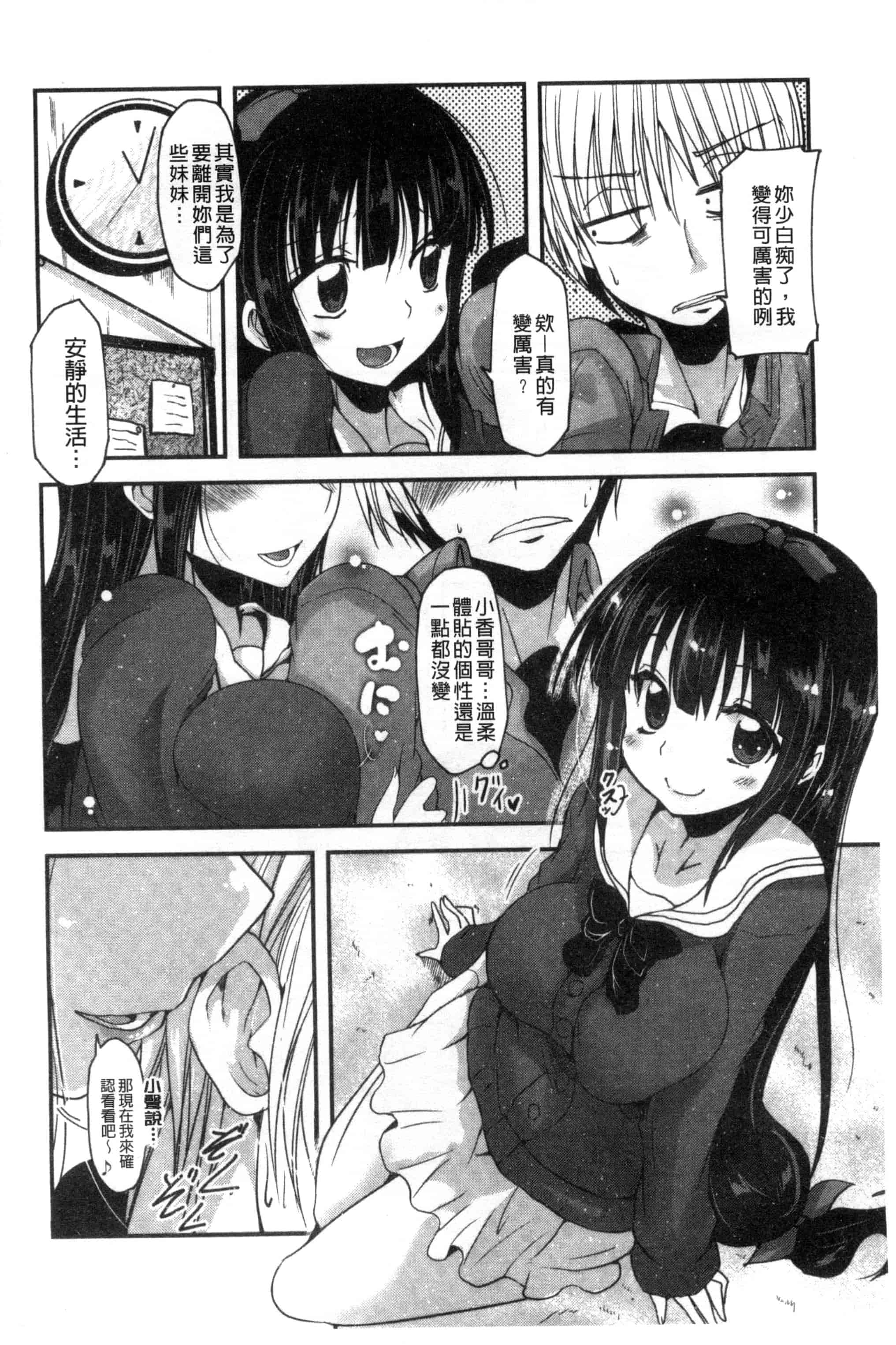 汉化版-[澤野明] しこシス 搓弄淫妹_第1集