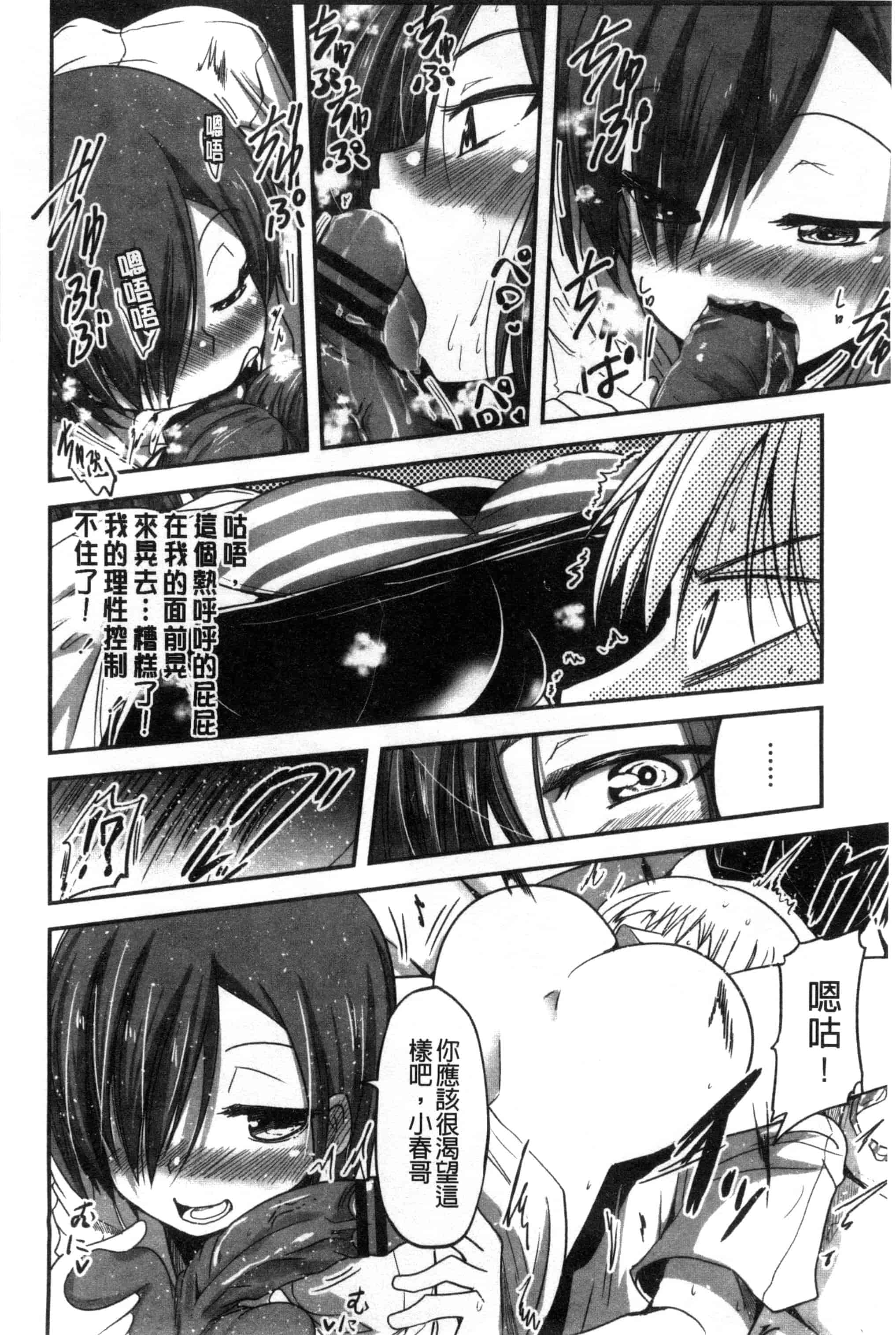 汉化版-[澤野明] しこシス 搓弄淫妹_第4集